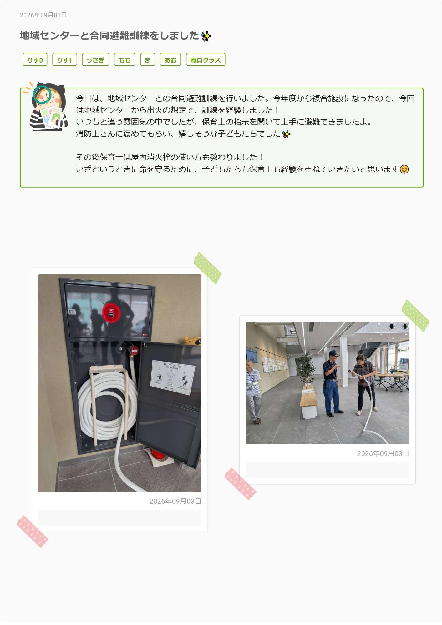 ひなんくんれん