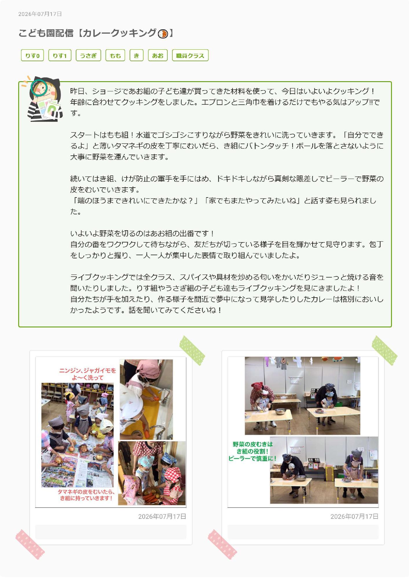 カレークッキング