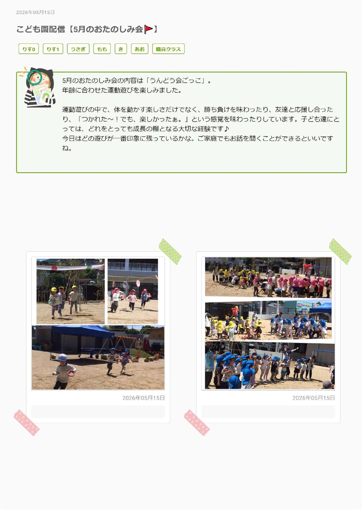 おたのしみかい
