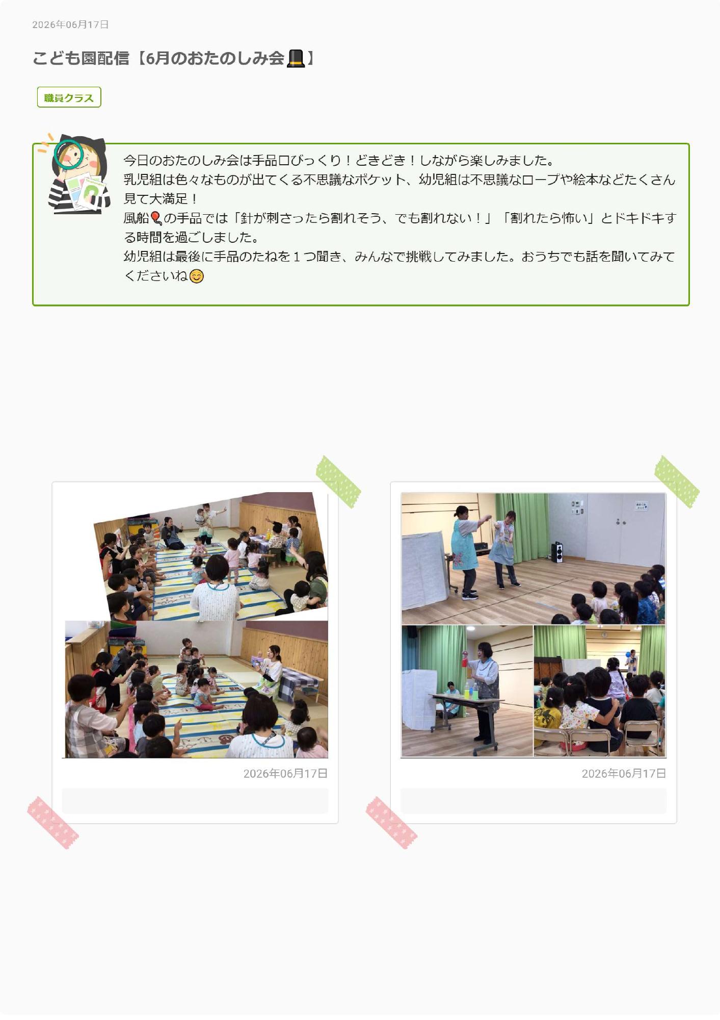 おたのしみかい