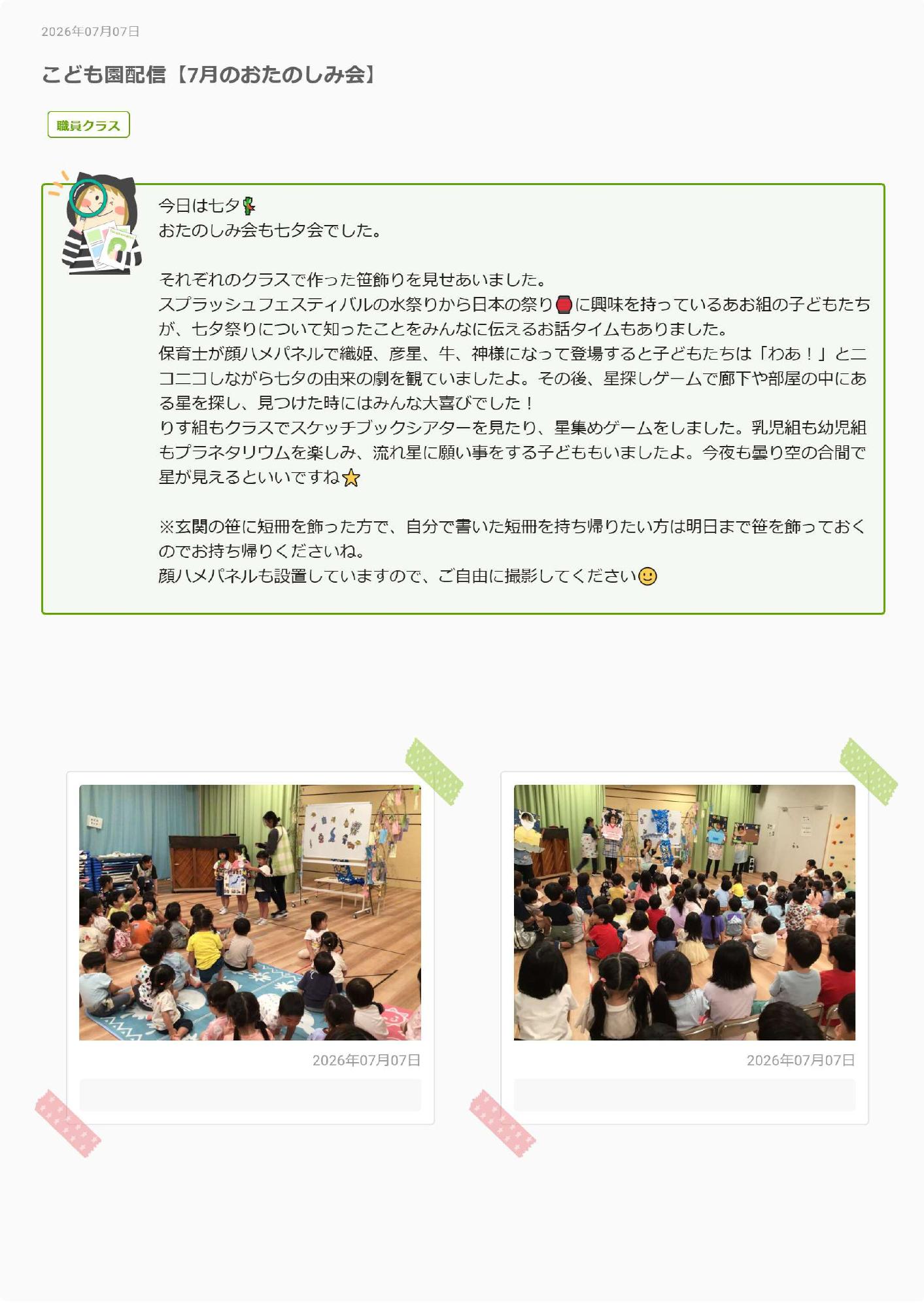 おたのしみかい