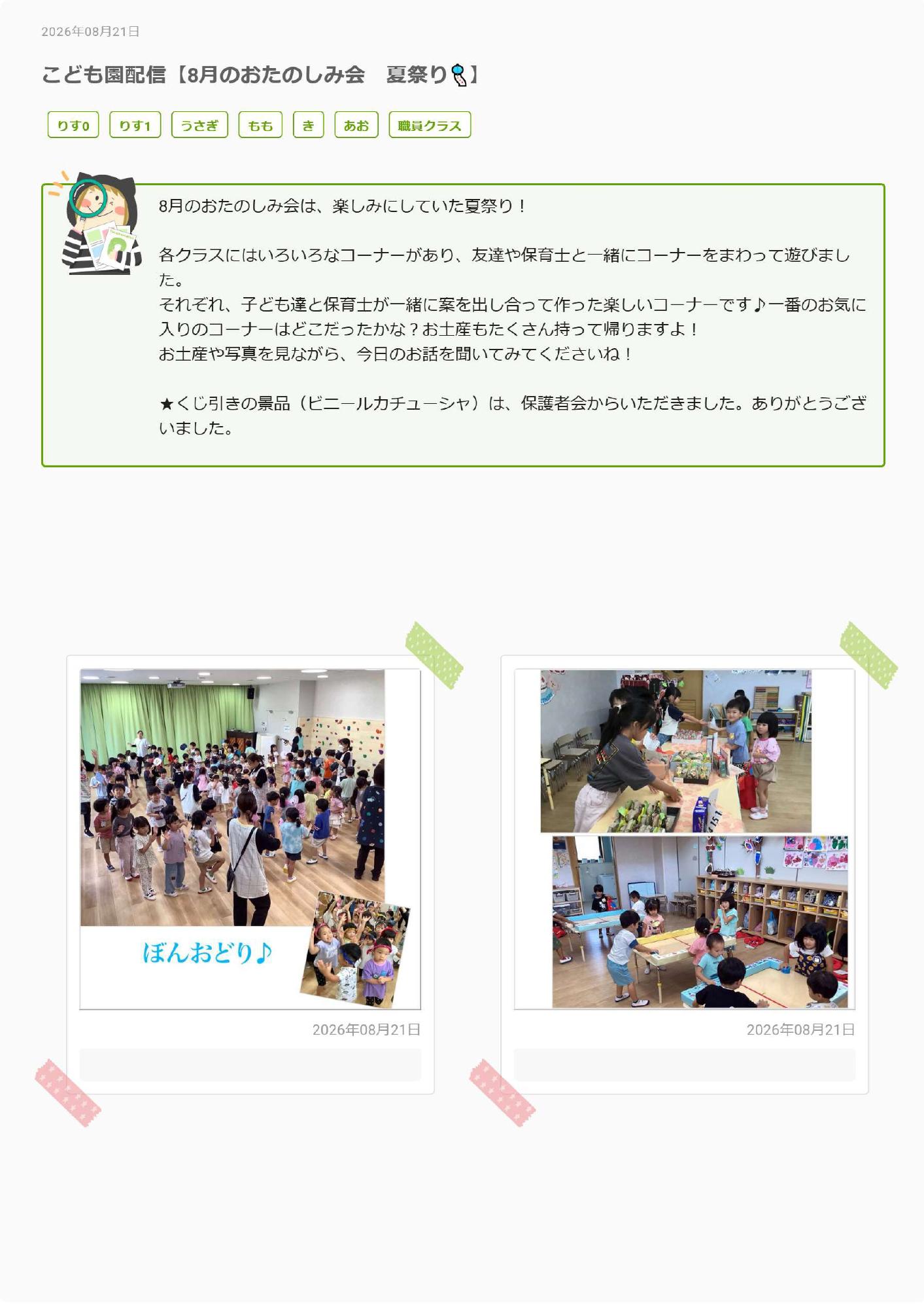 おたのしみかい