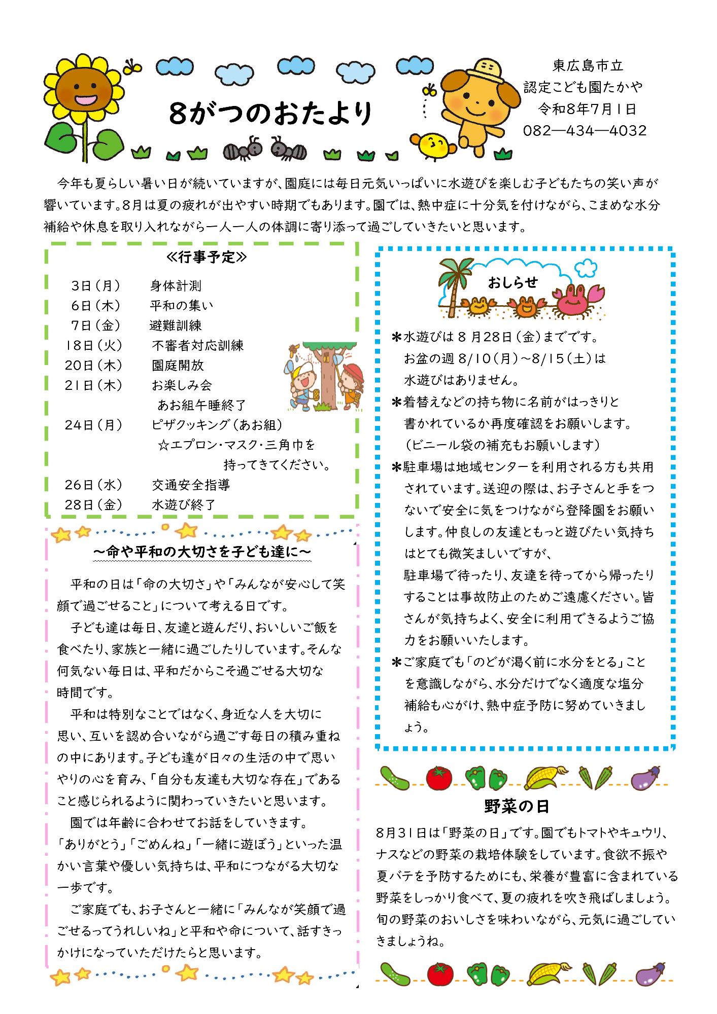 おたより