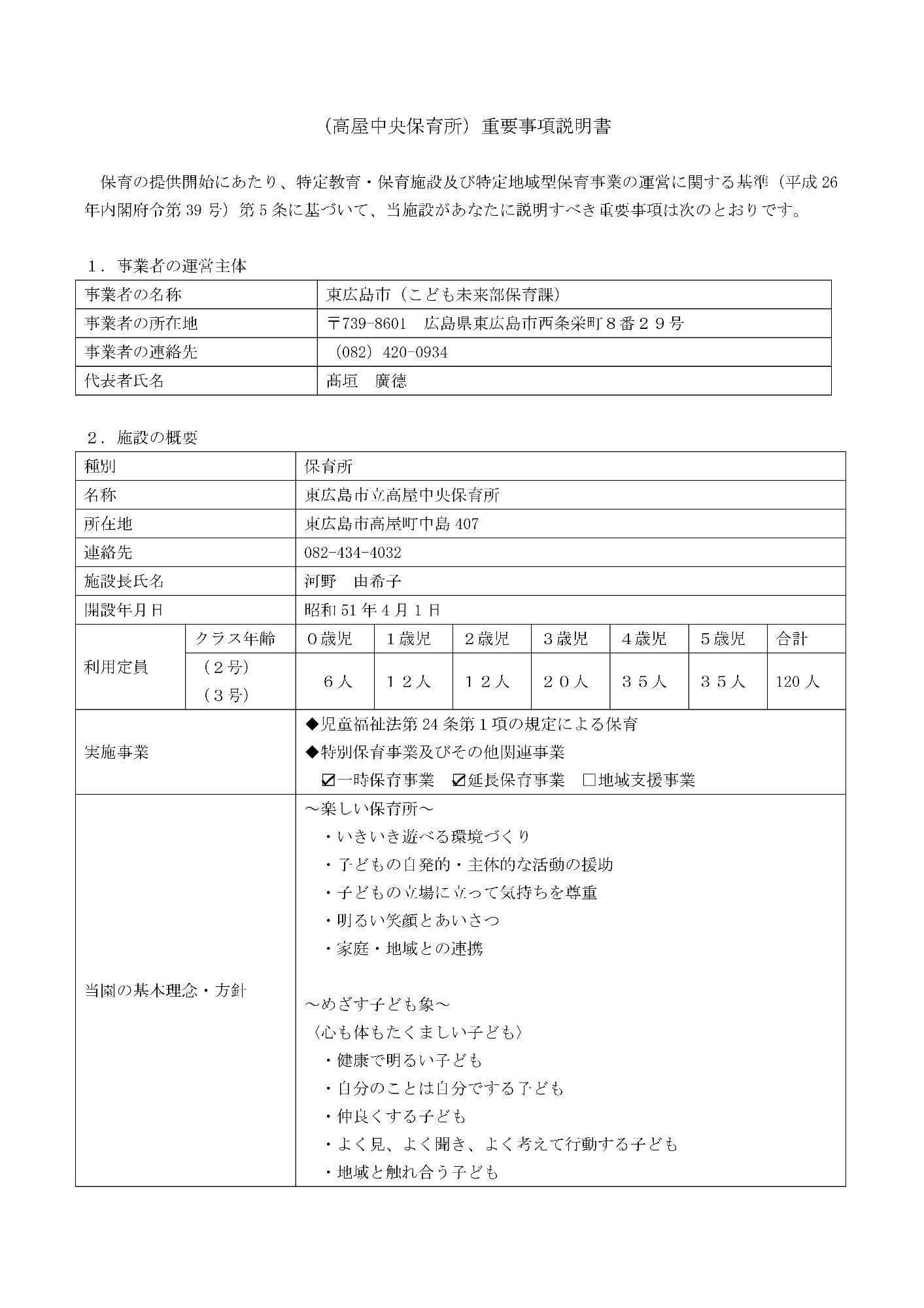 重要事項1