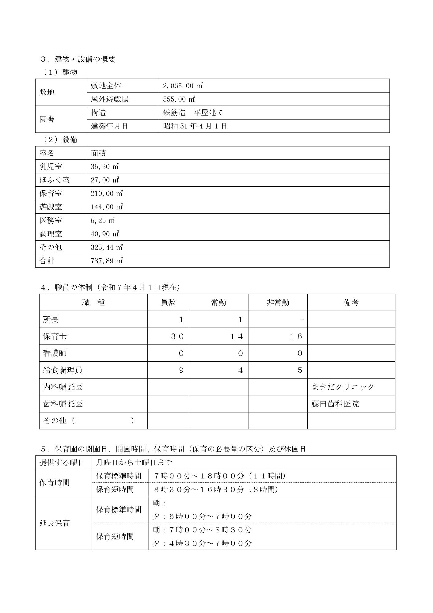 重要事項