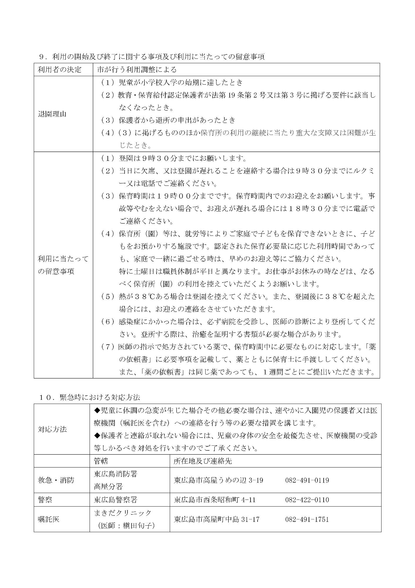 重要事項