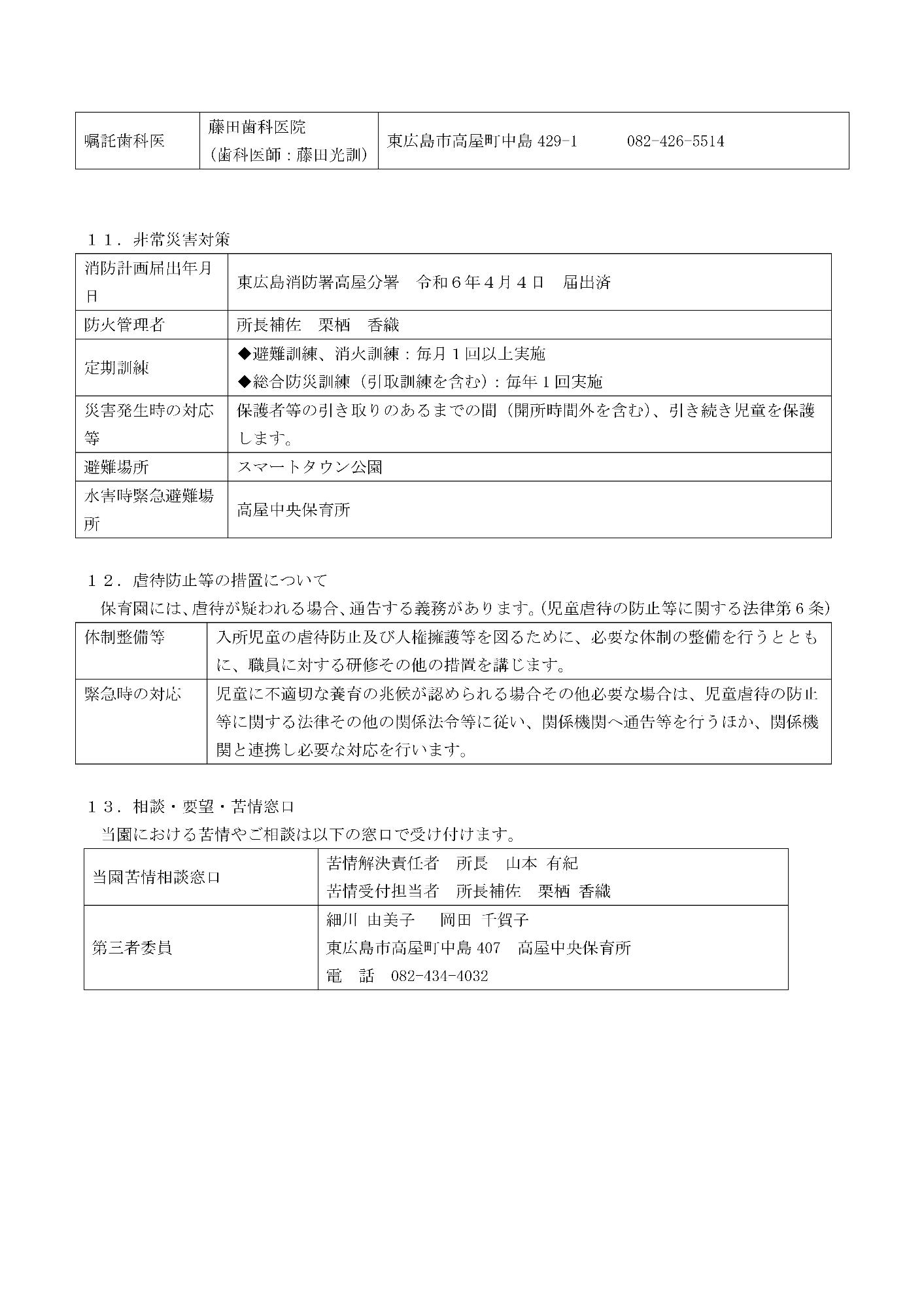 重要事項