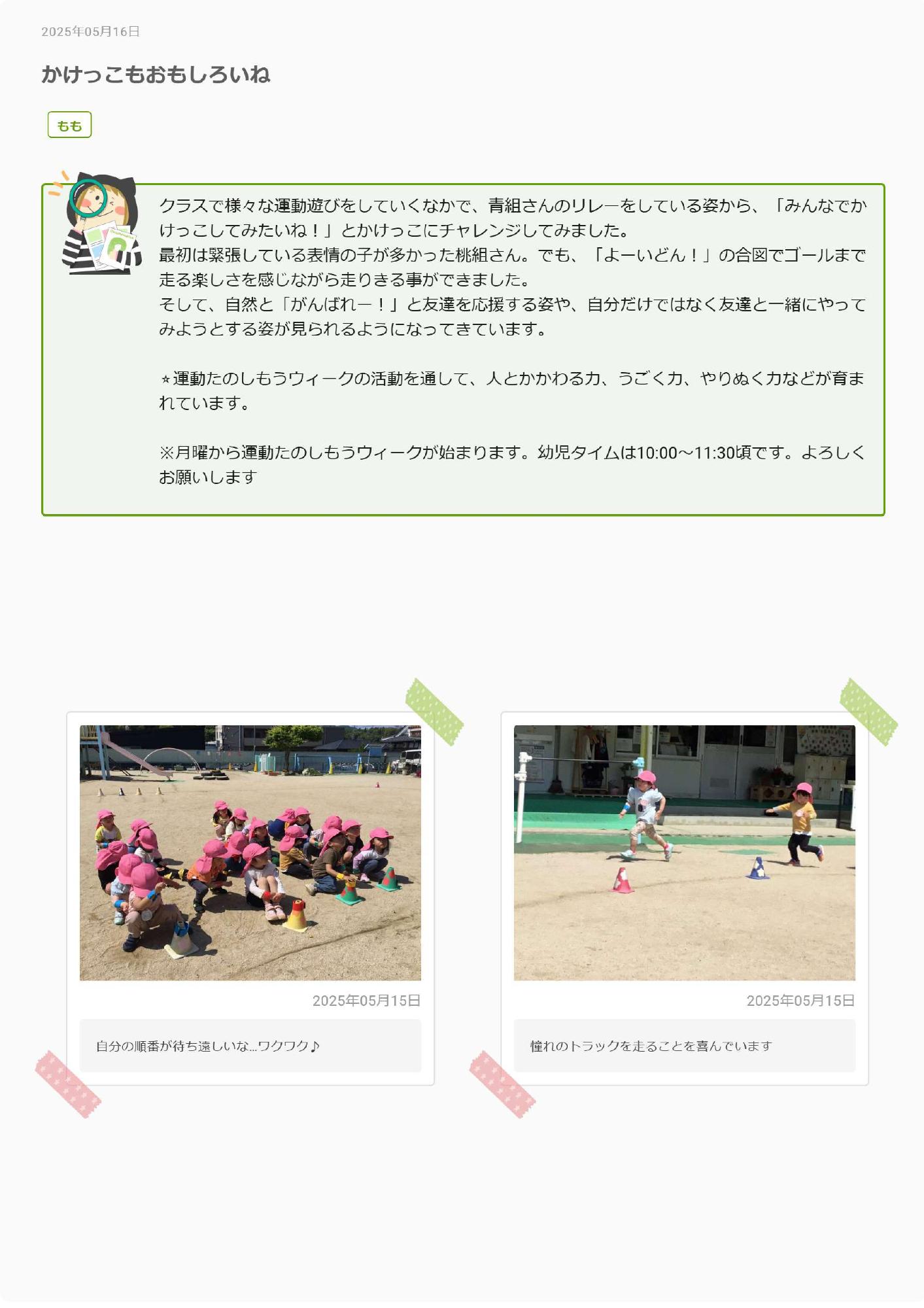 ももぐみ