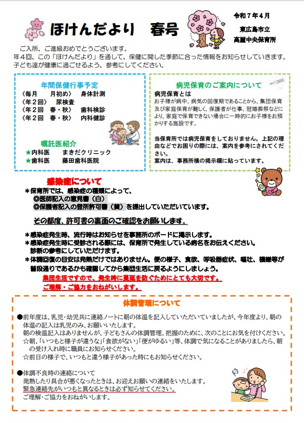 ほけんだより