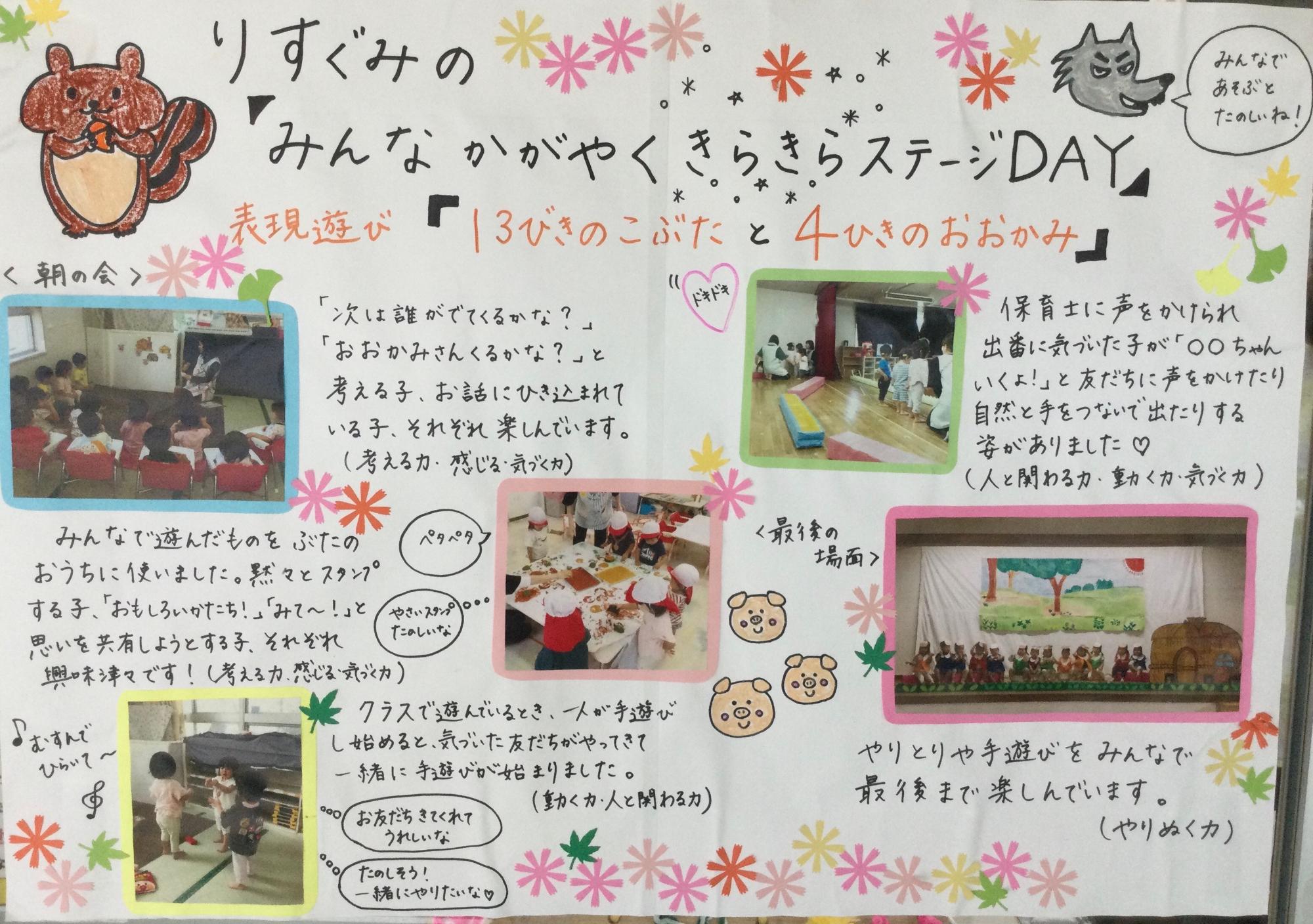 りすきらきらステージ