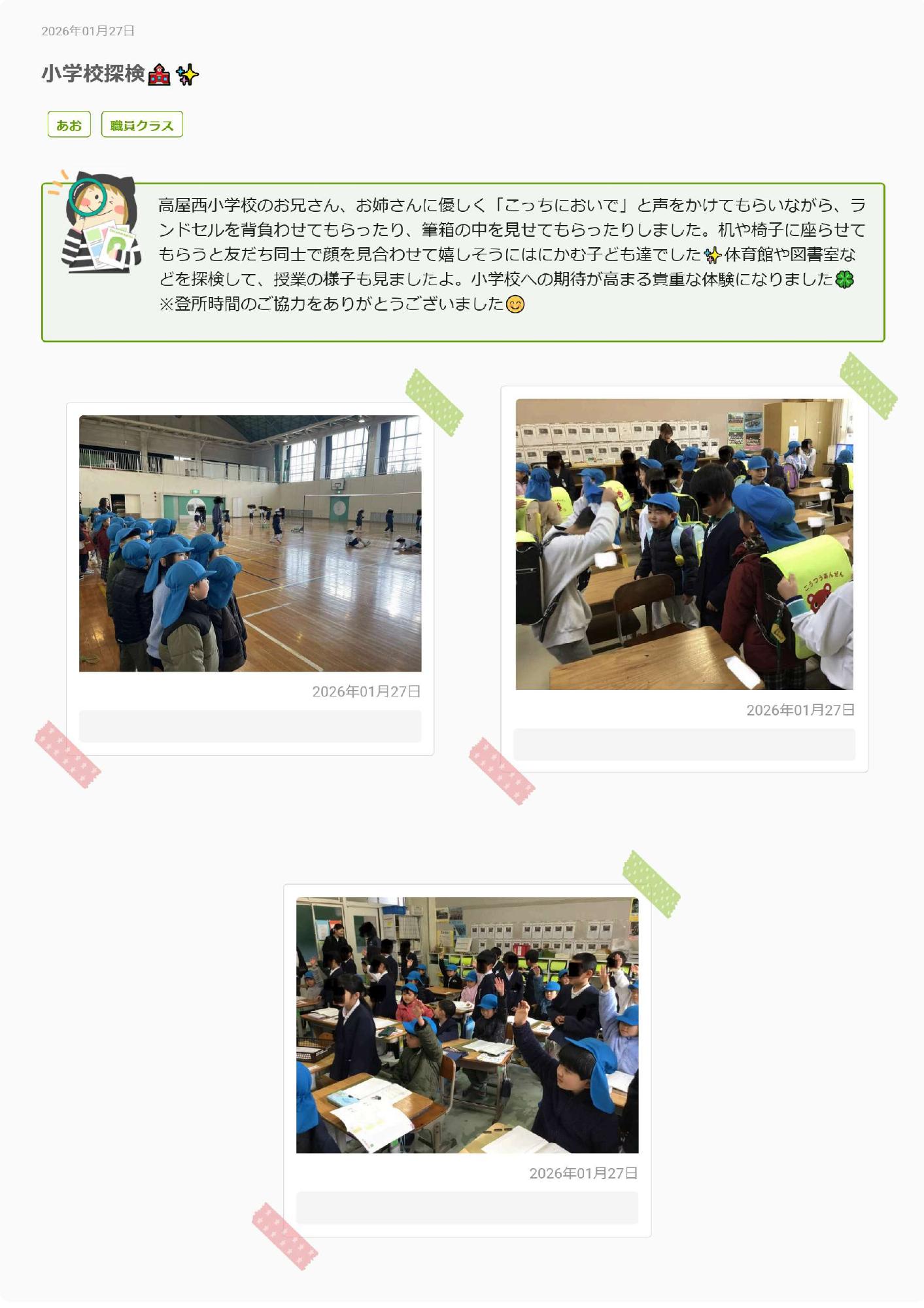 しょうがっこうたんけん