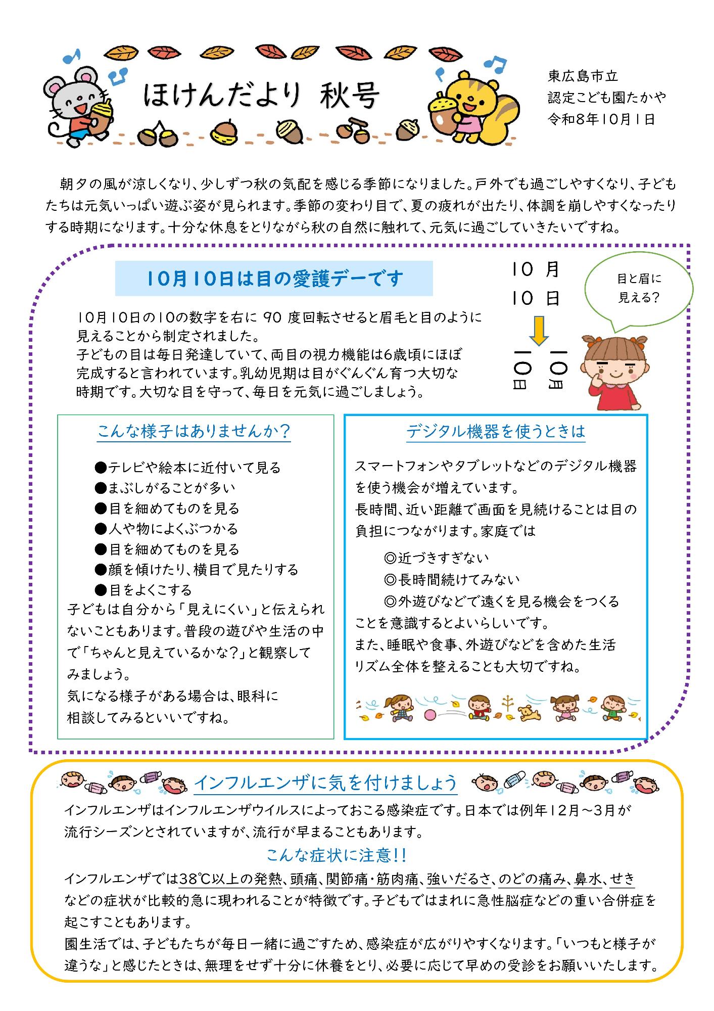 ほけんだより