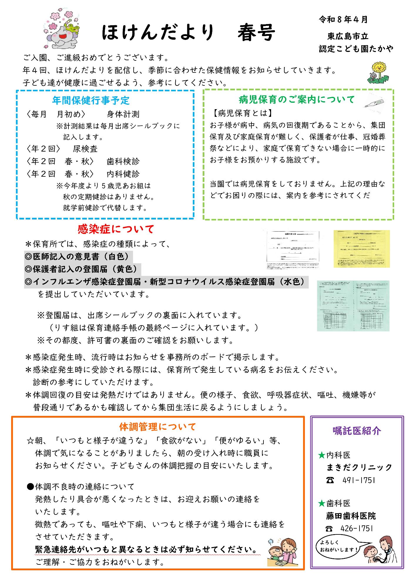 ほけんだより