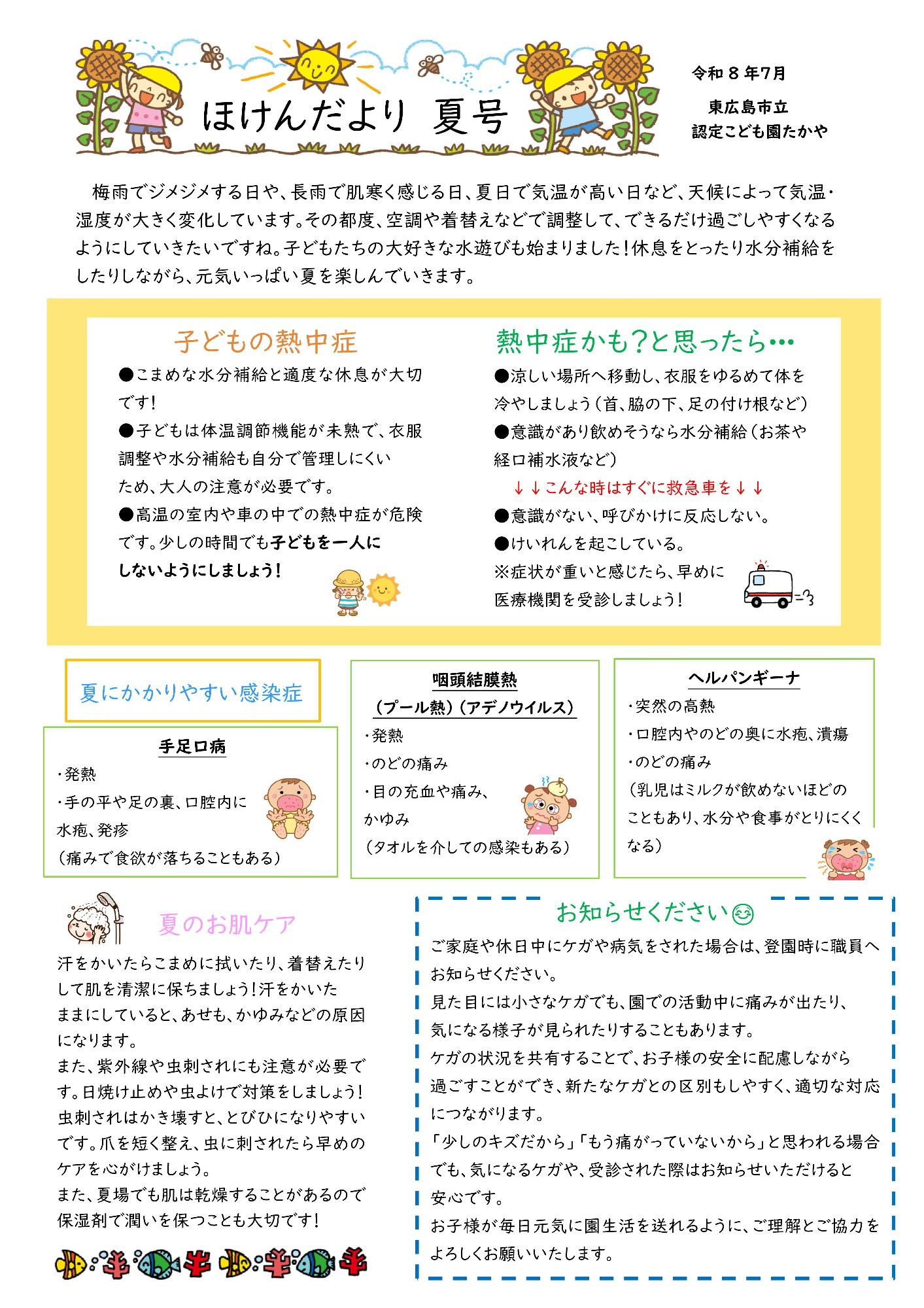 ほけんだより