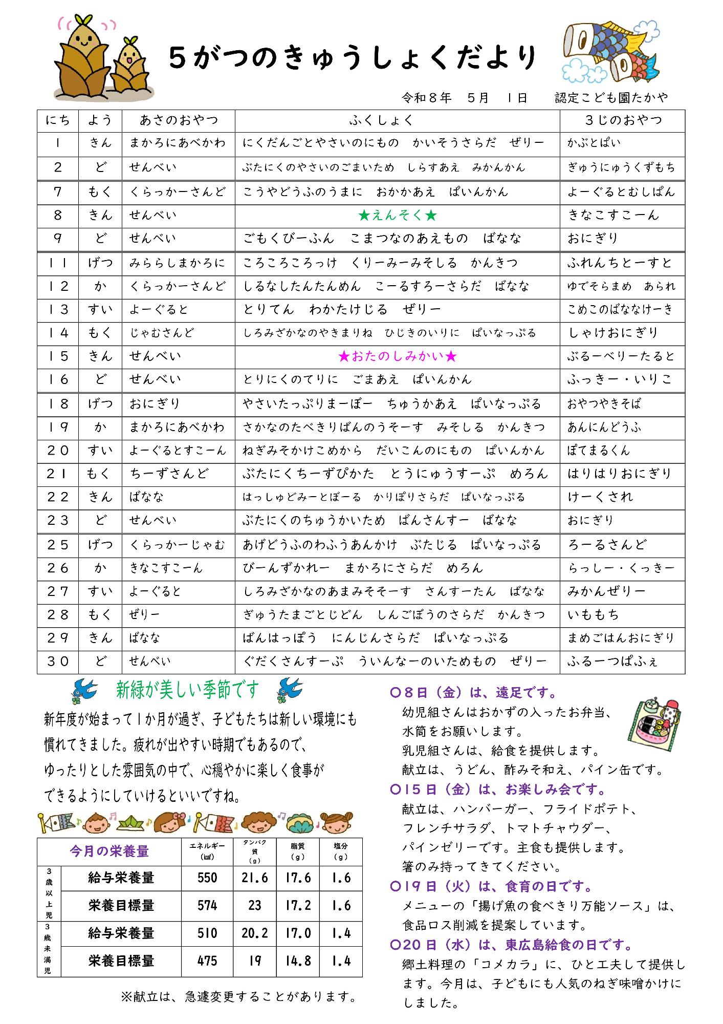 きゅうしょく
