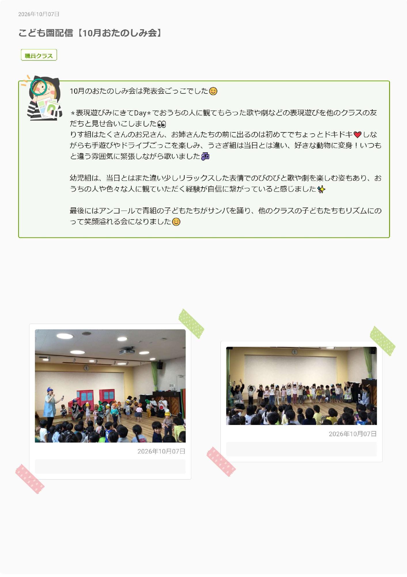 おたのしみかい