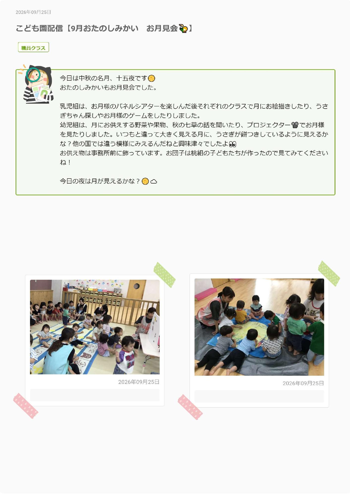 おたのしみかい