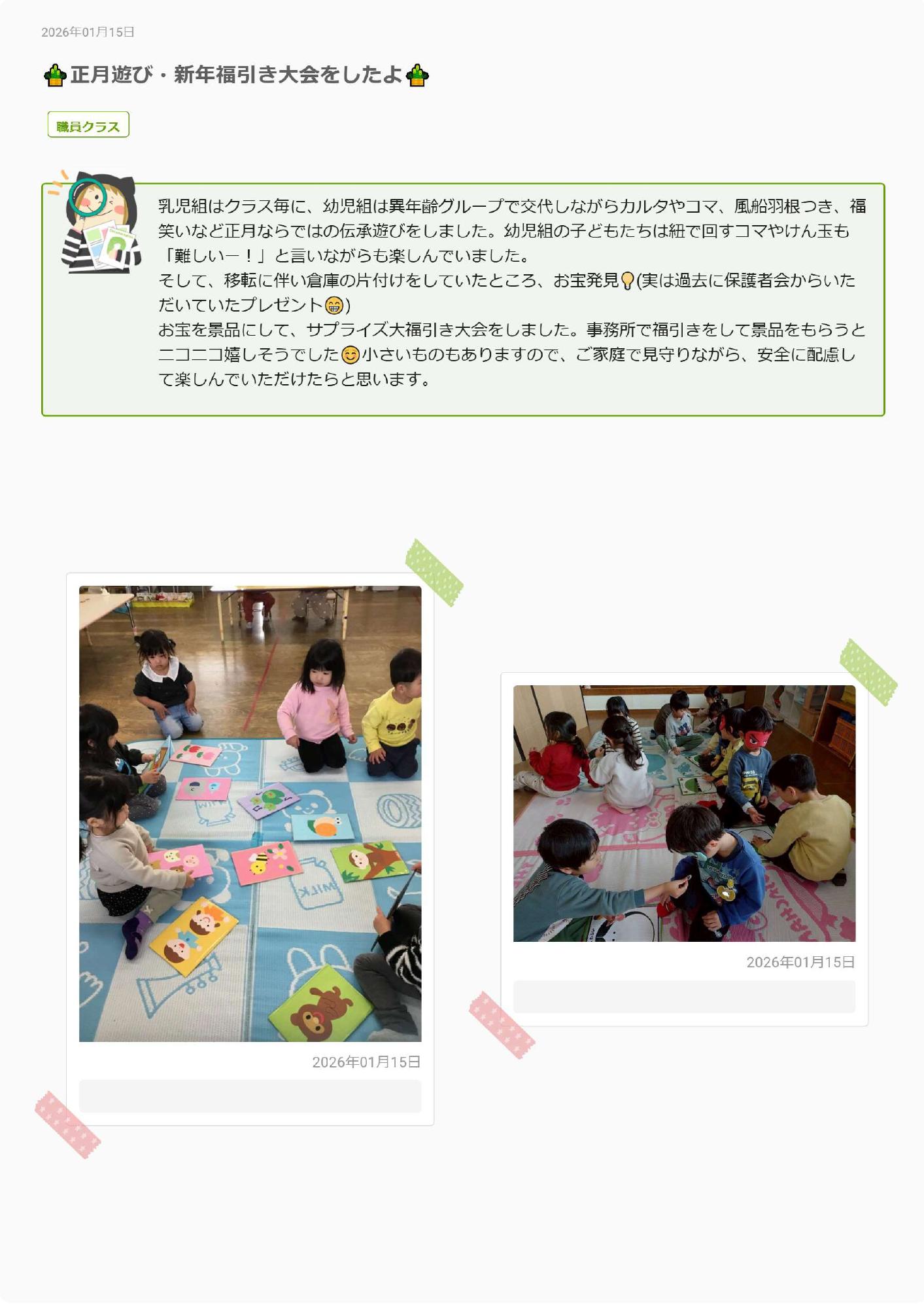 しょうがつあそび