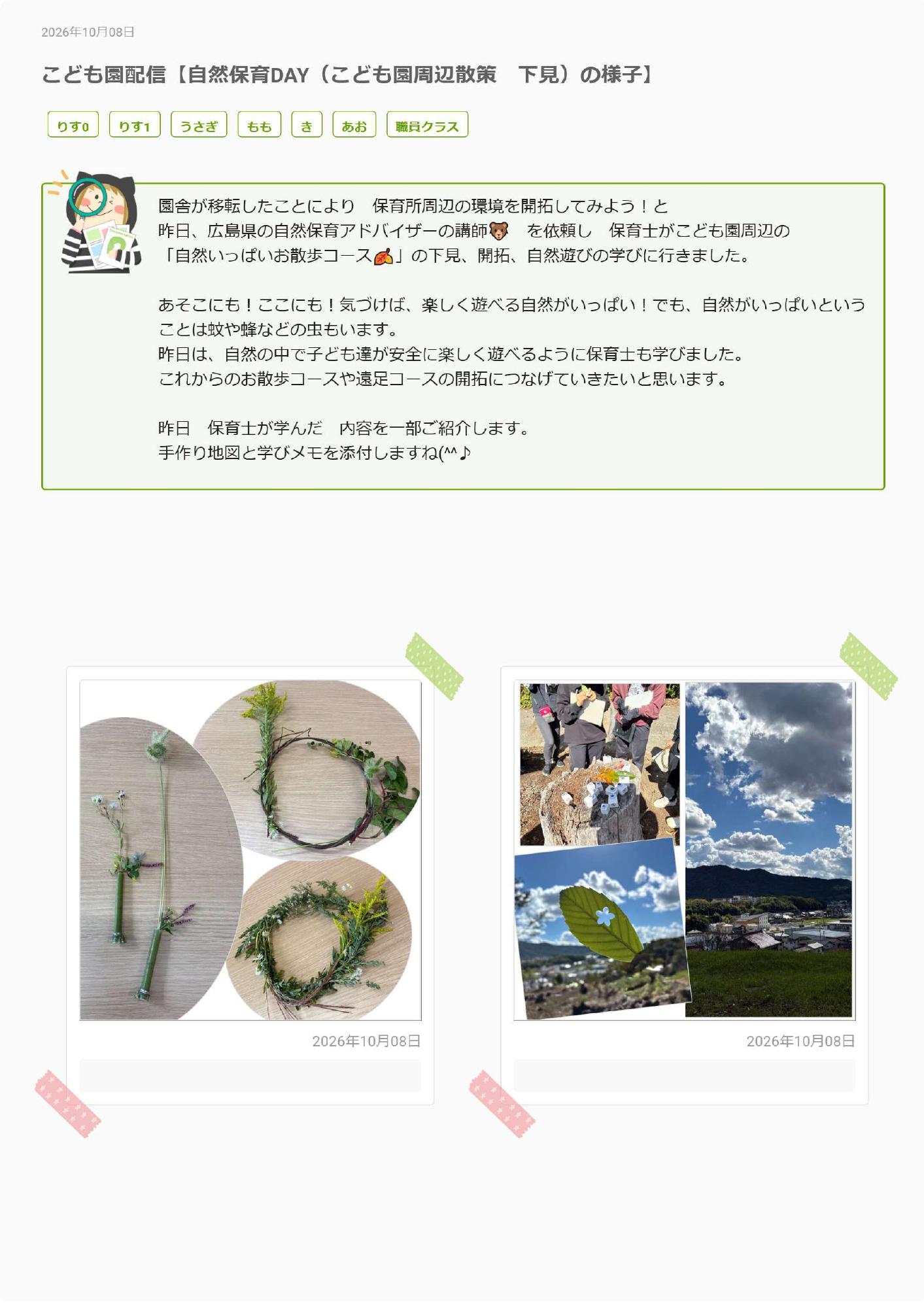 しぜんほいく