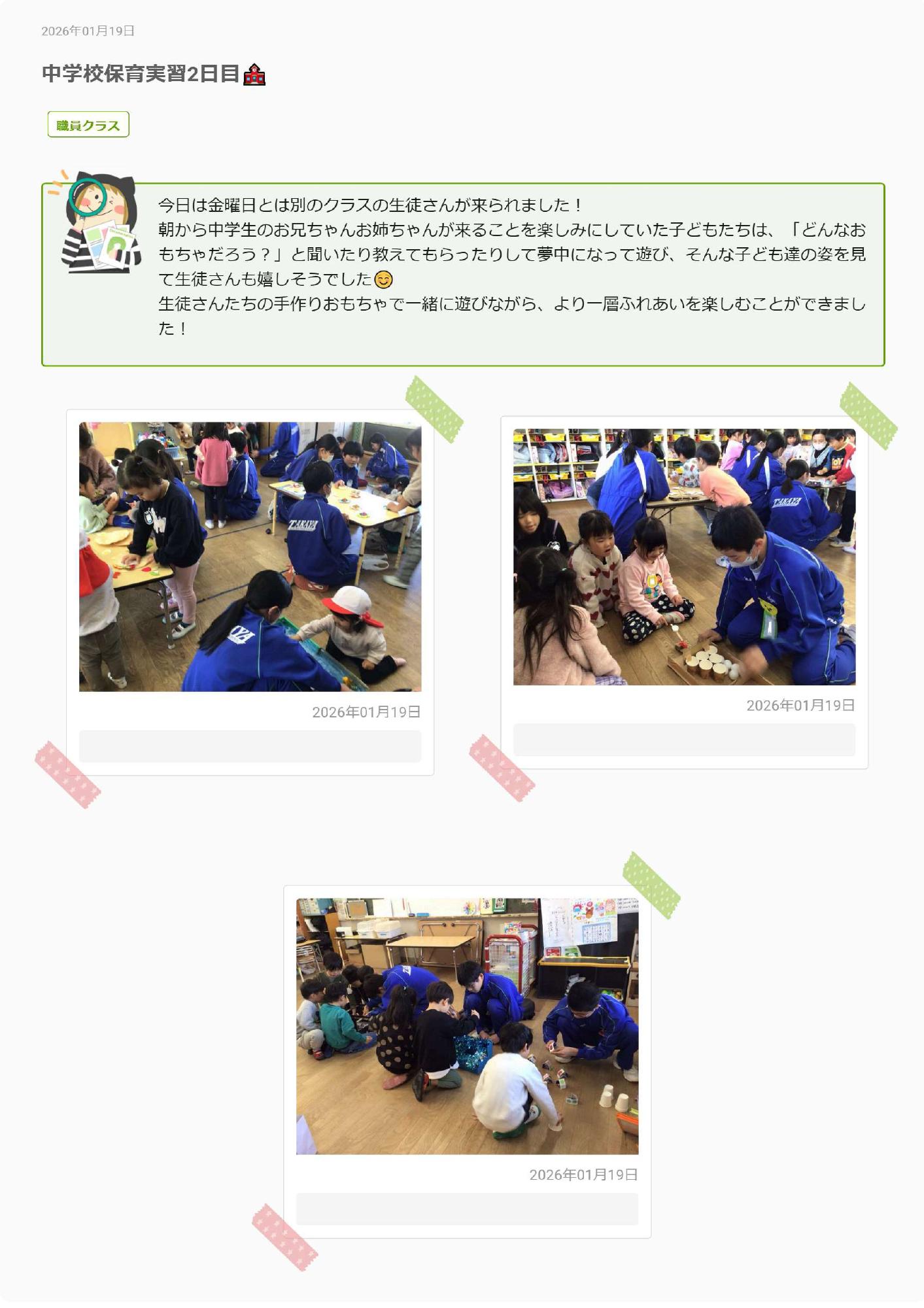 ほいくじっしゅう