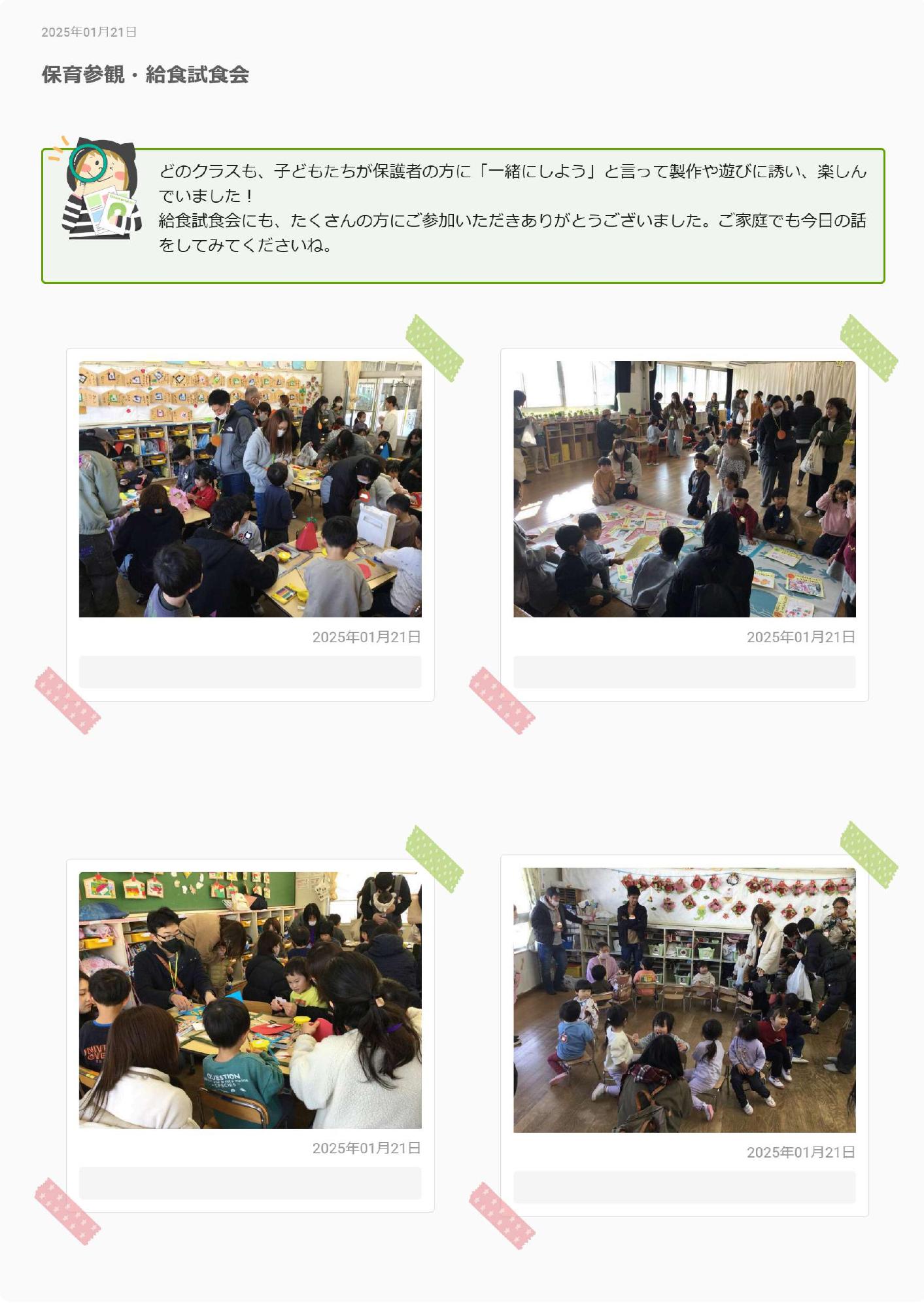 参観