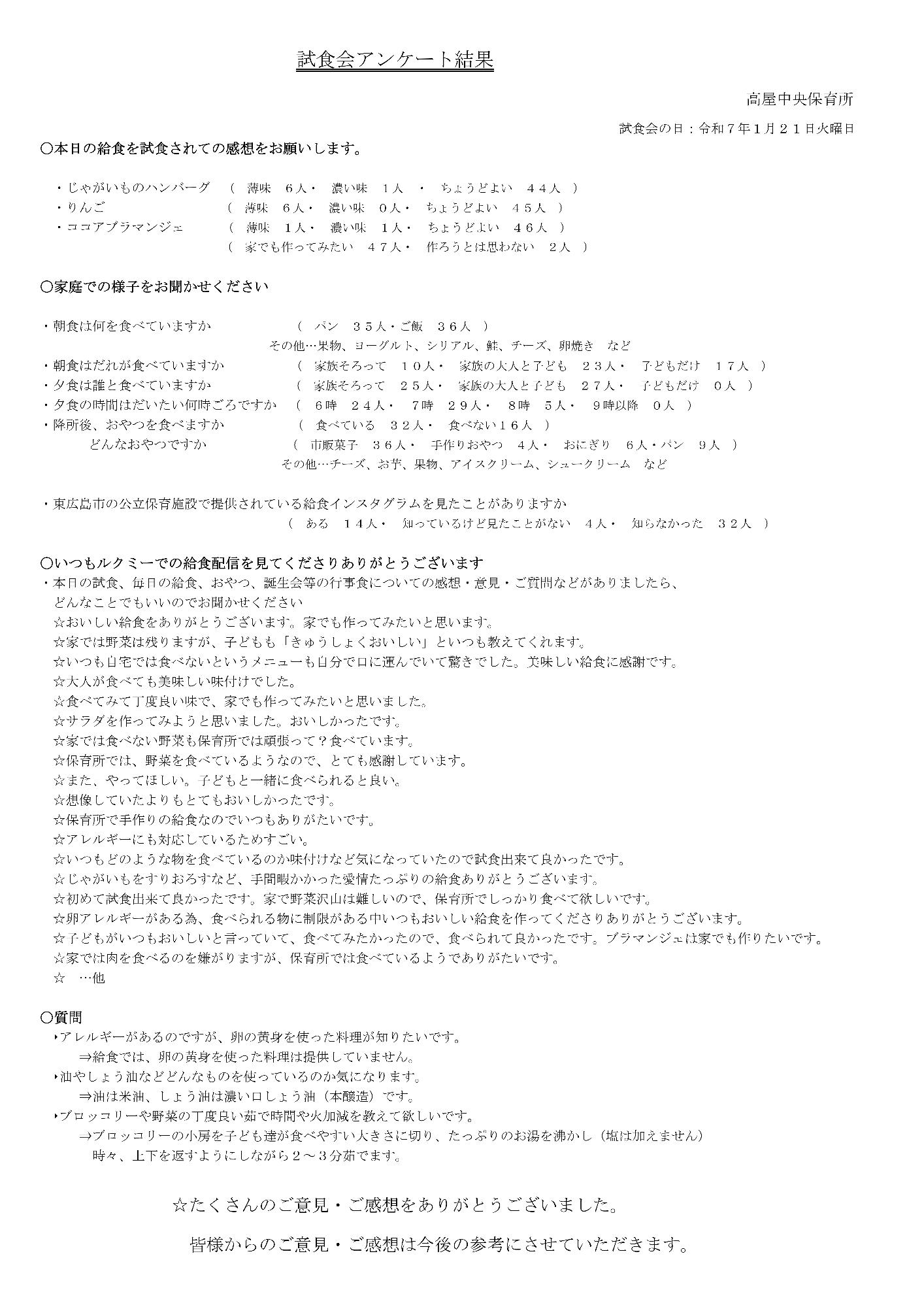 アンケート