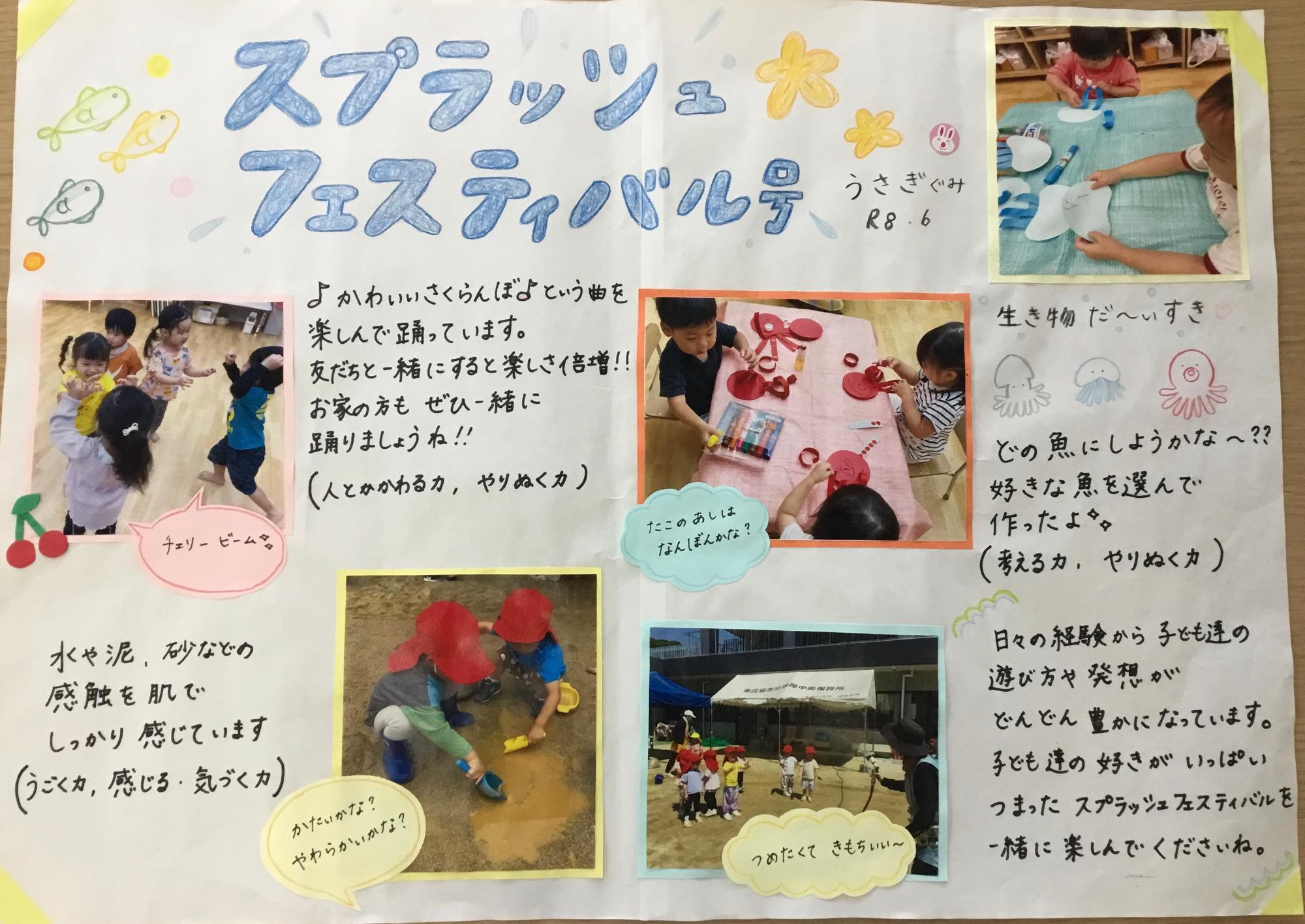 うさぎ スプラッシュフェスティバルドキュメンテーション