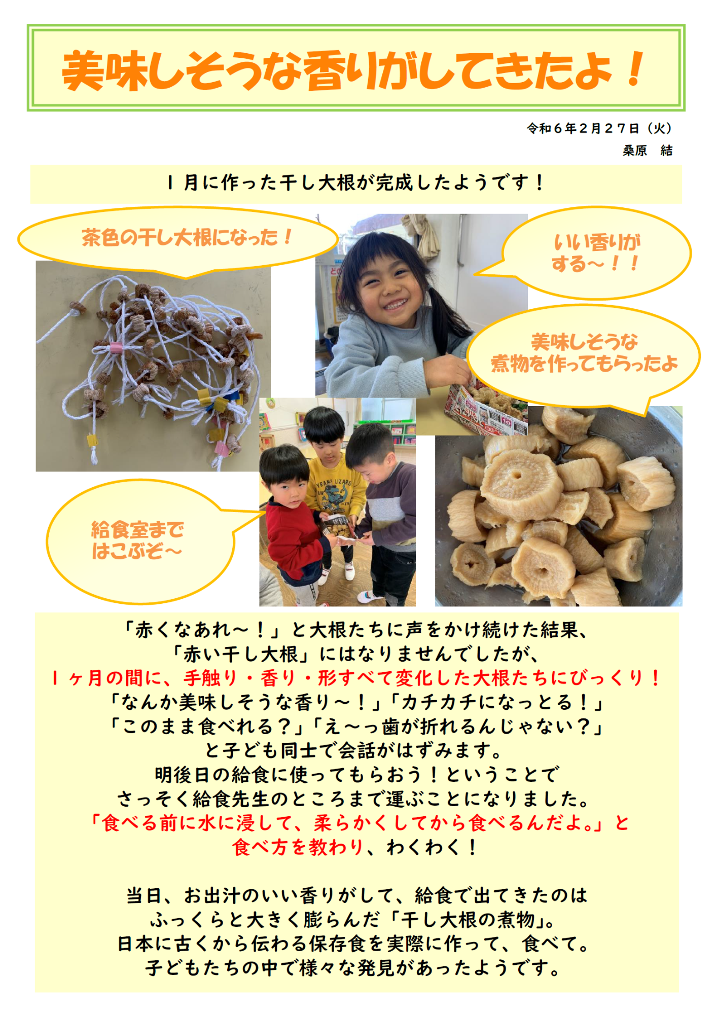 干し大根を作って食べている子ども達