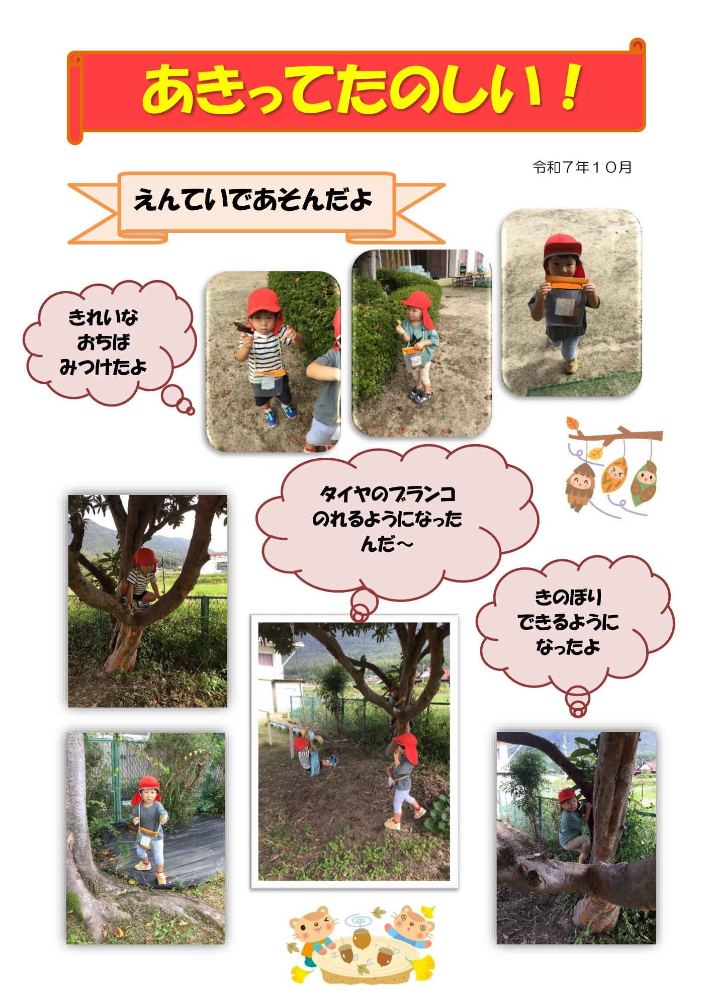 あきってたのしい