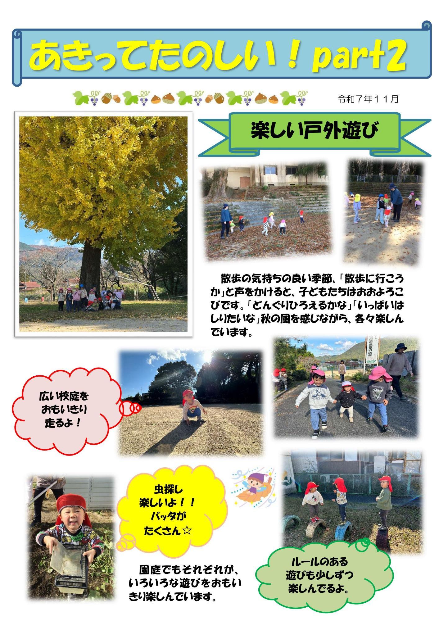 あきってたのしいPart2