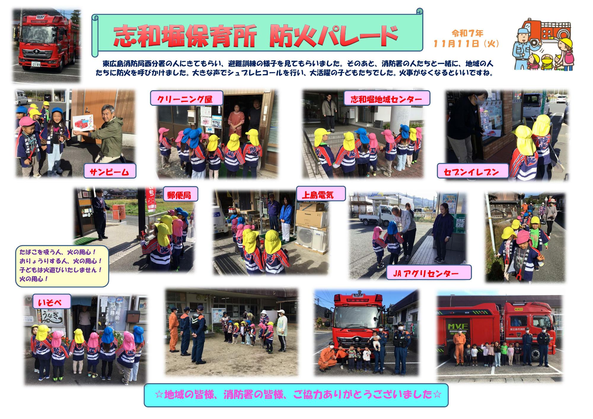 防火パレード