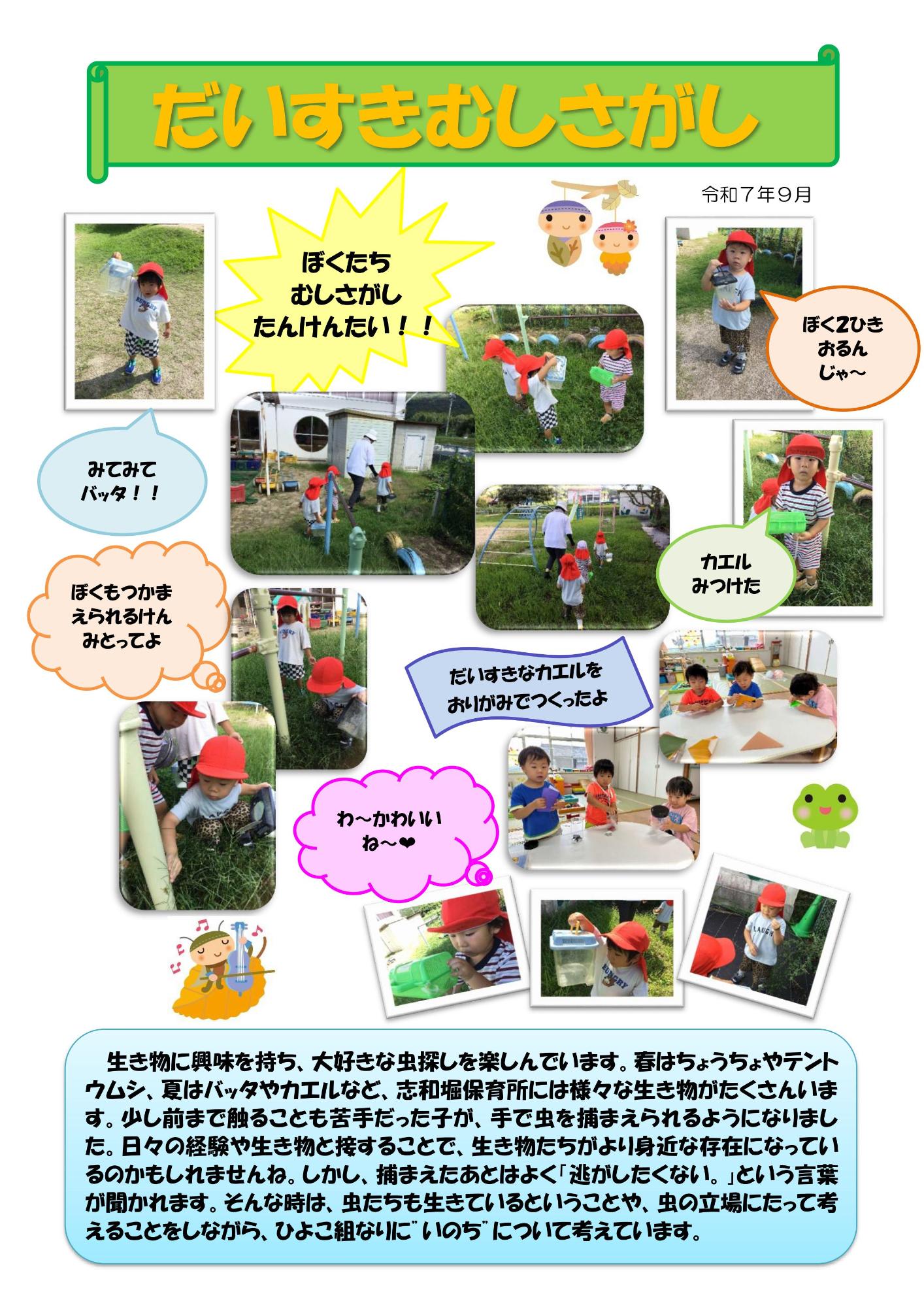 だいすきむしさがし