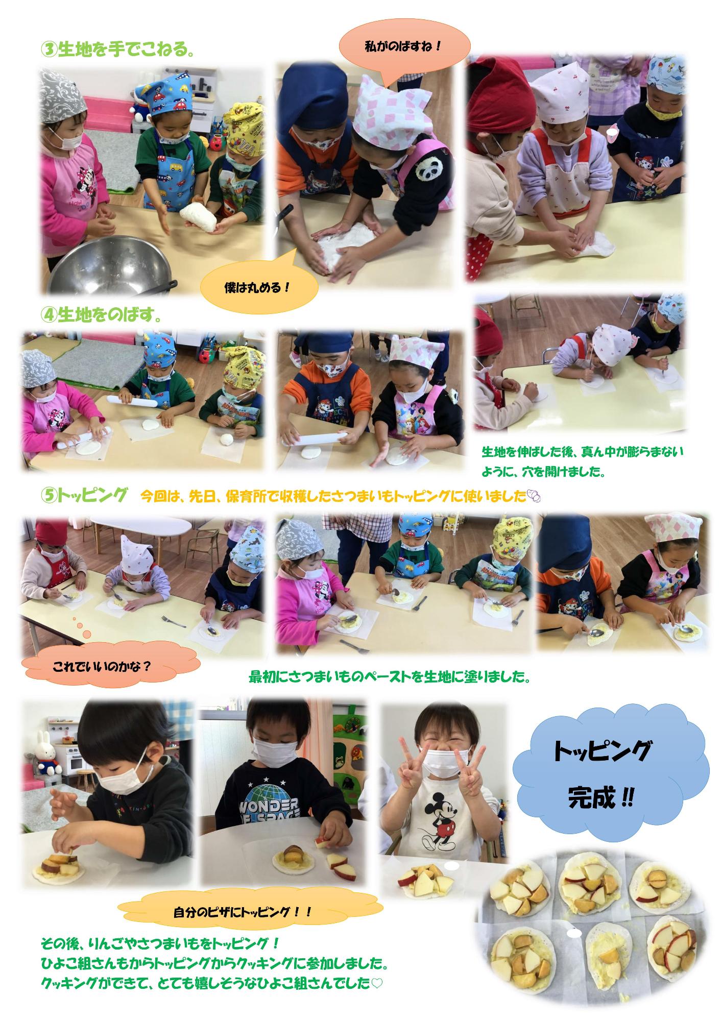 フルーツピザクッキング2