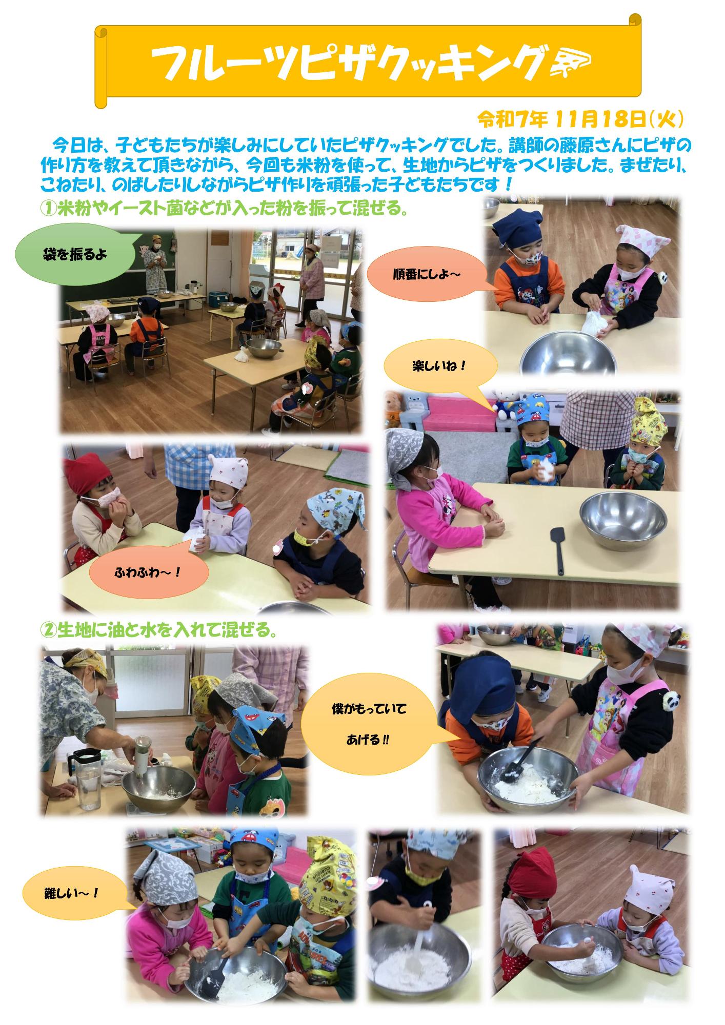 フルーツピザクッキング1