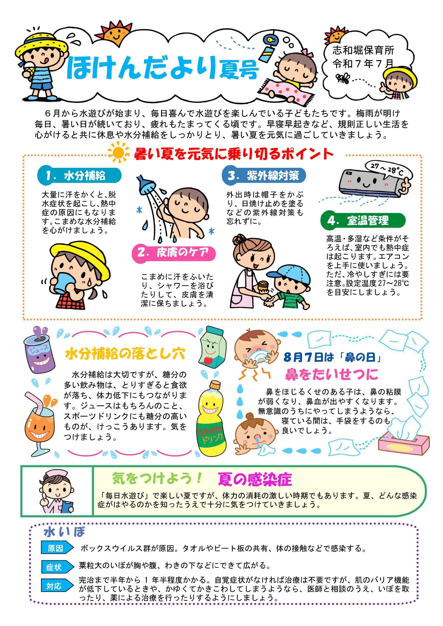 ほけんだより夏号
