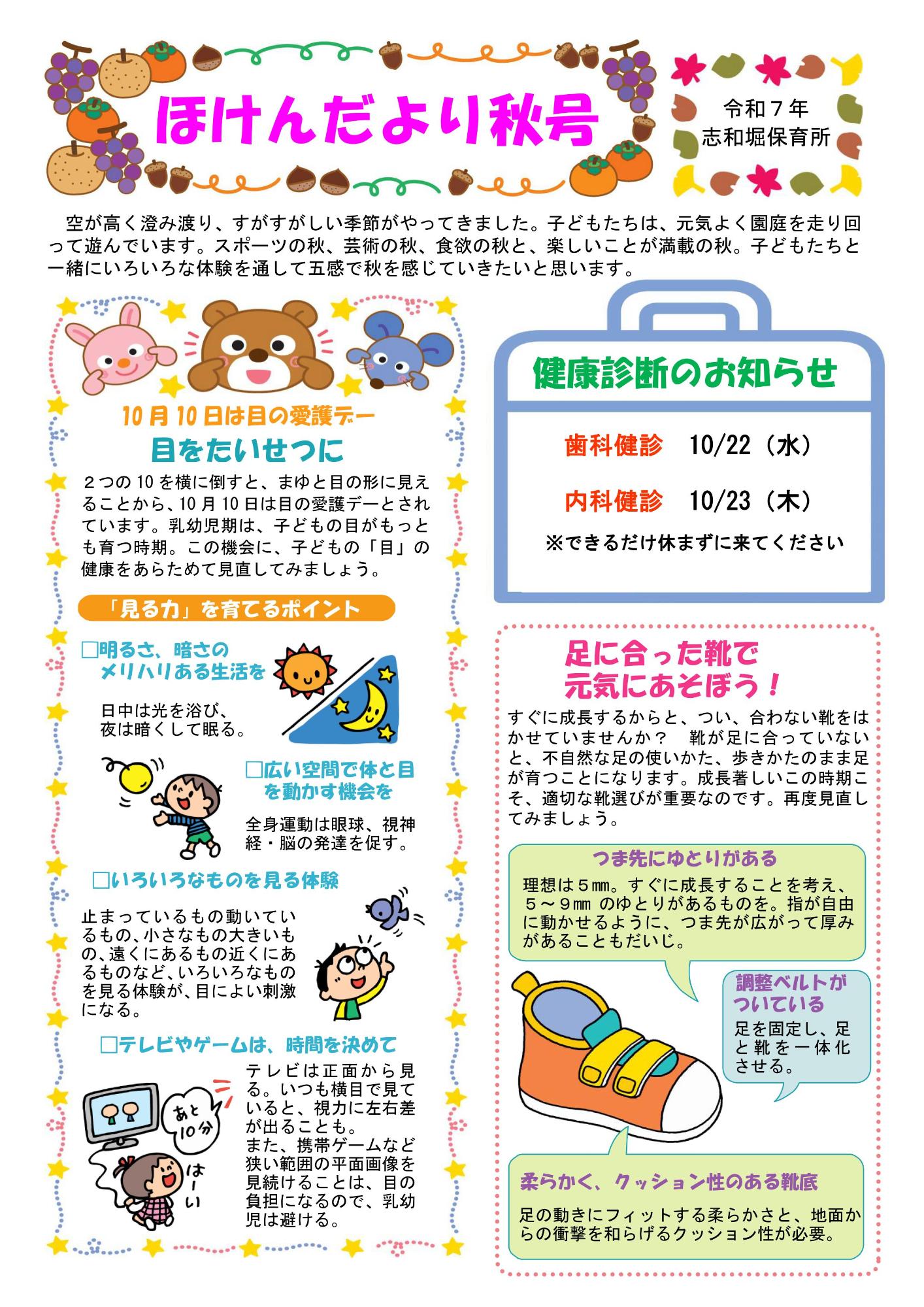 ほけんだより秋