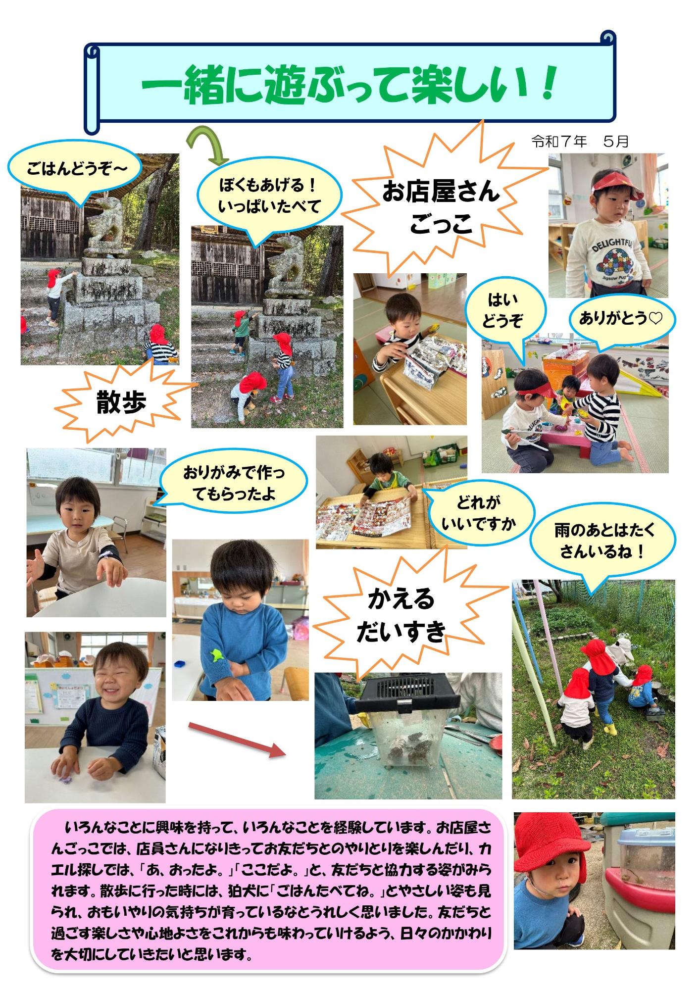 一緒に遊ぶのって楽しい！