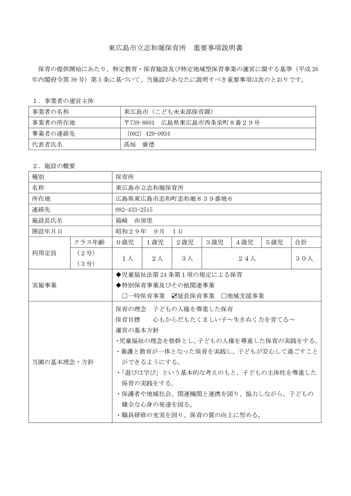 重要事項1