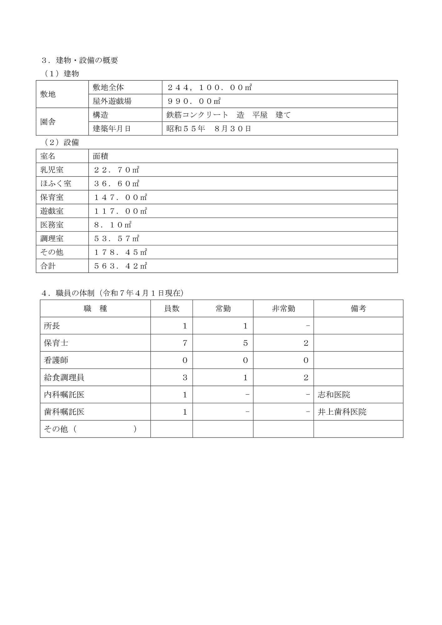 重要事項2