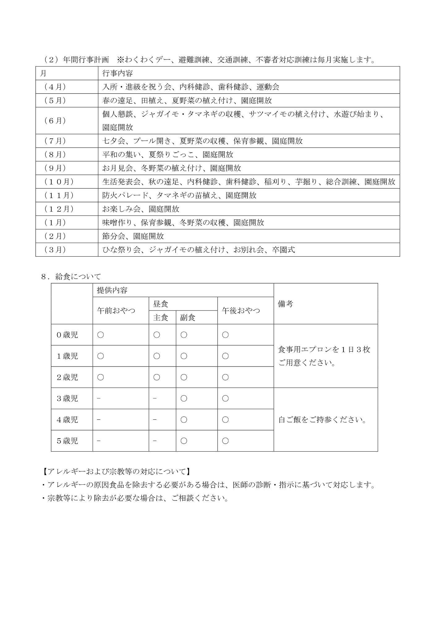 重要事項5