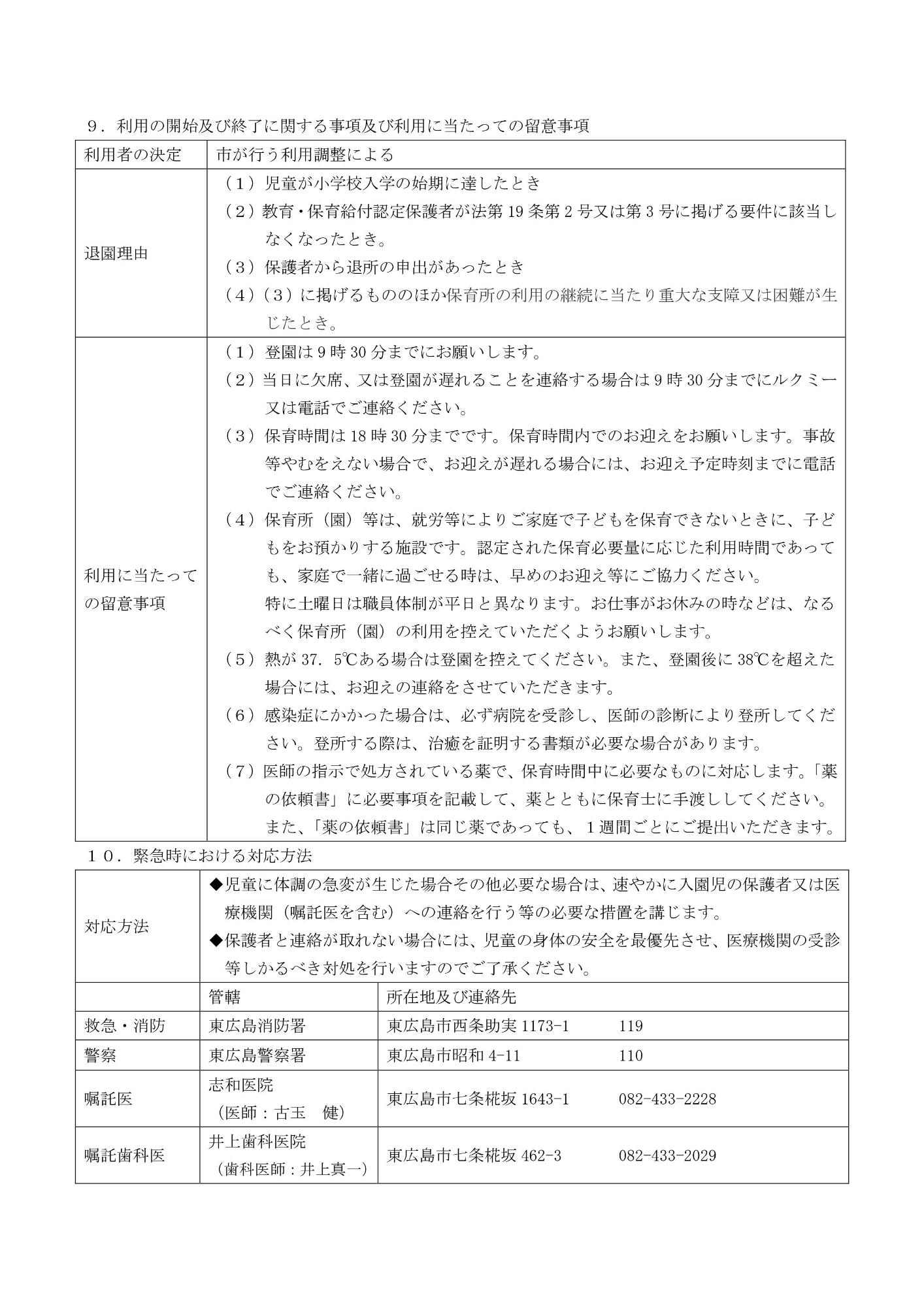 重要事項6