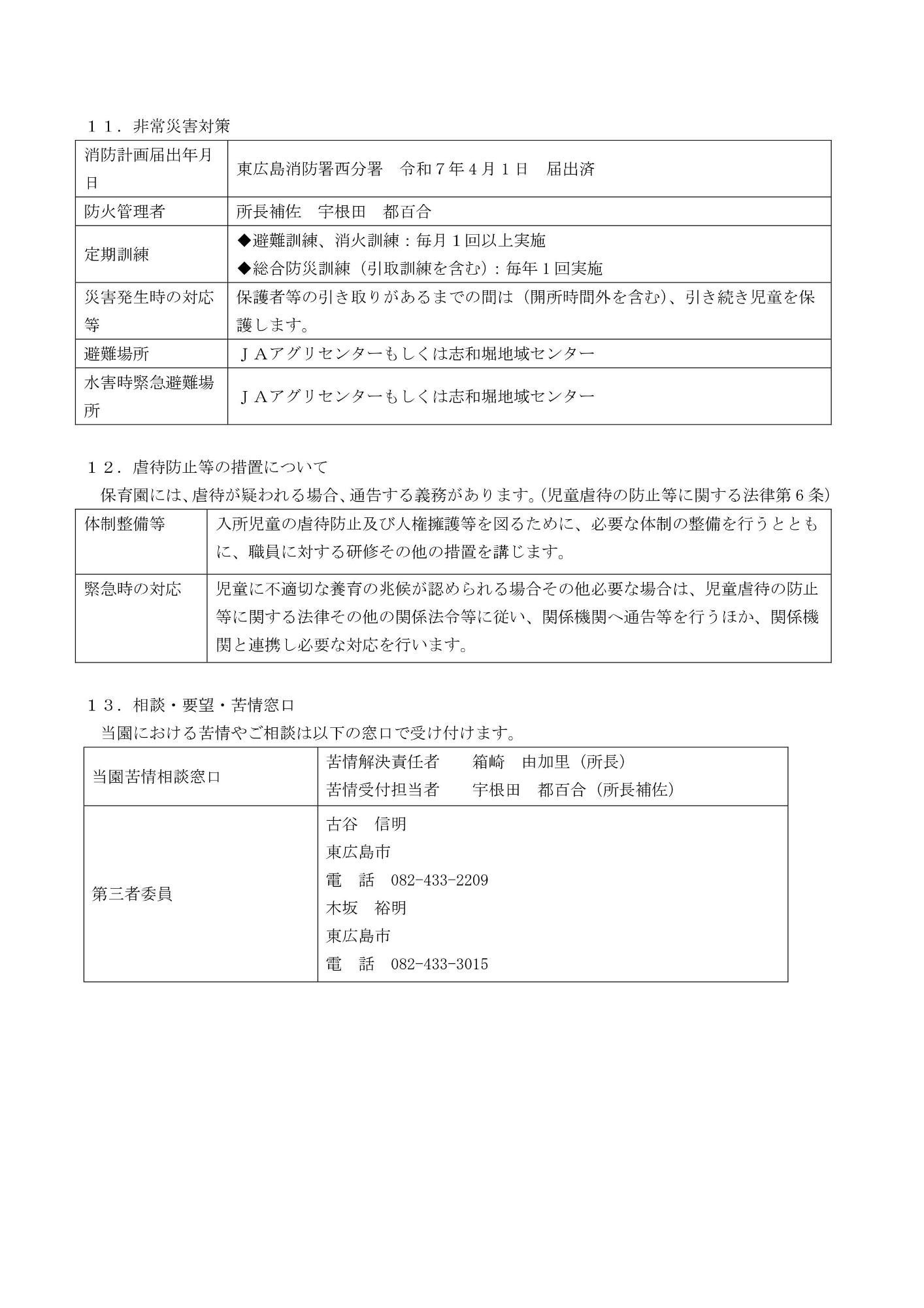 重要事項7