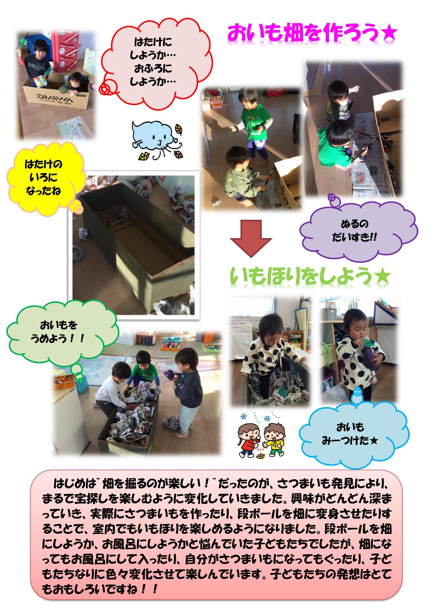 きせつはずれのいもほり2