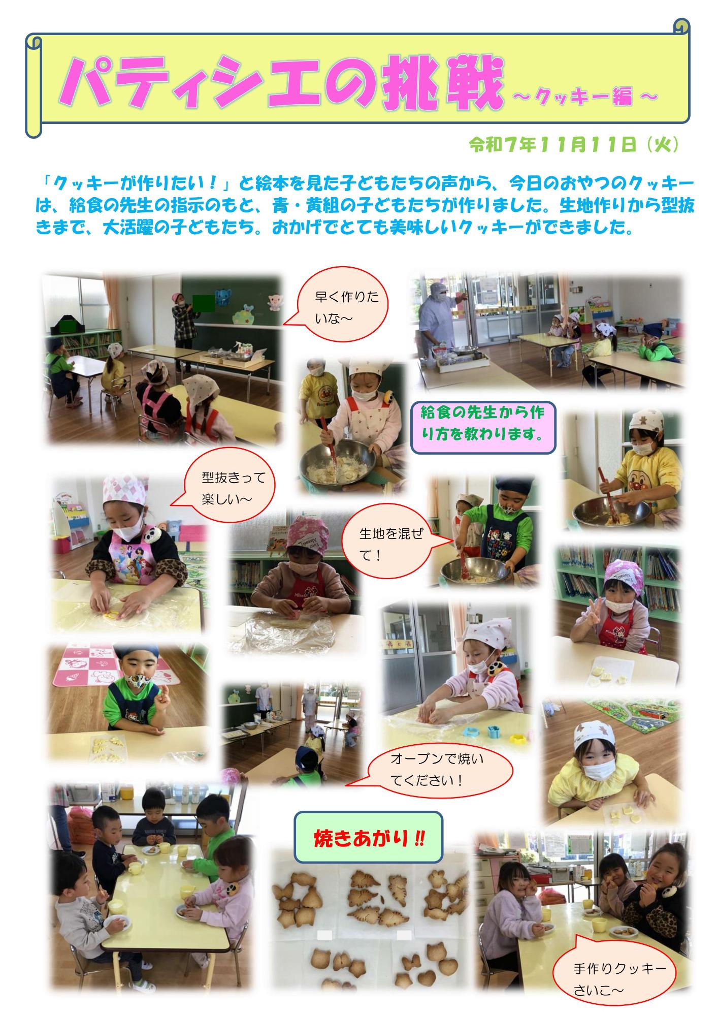 クッキークッキング