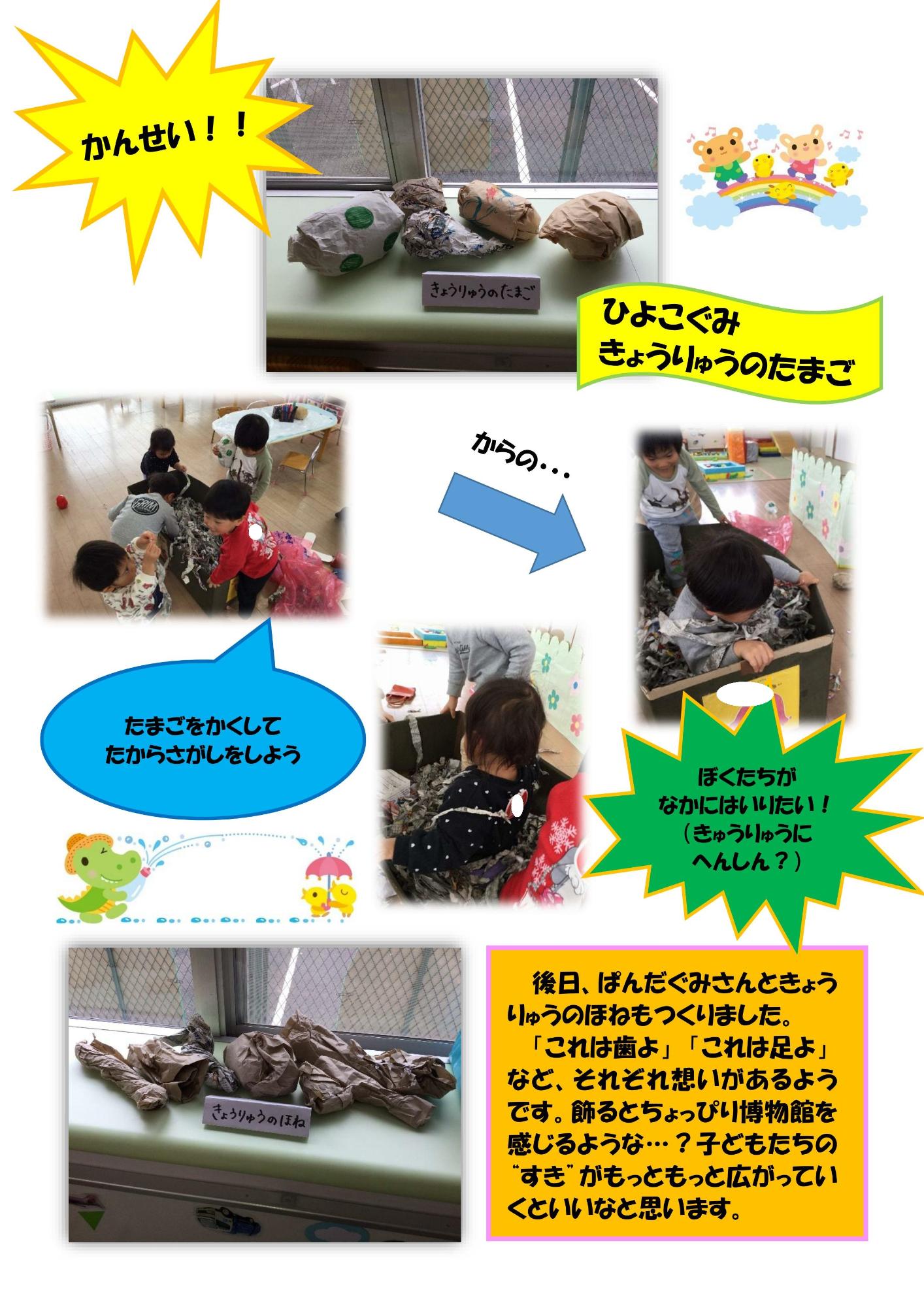 きょうりゅうだいすき2