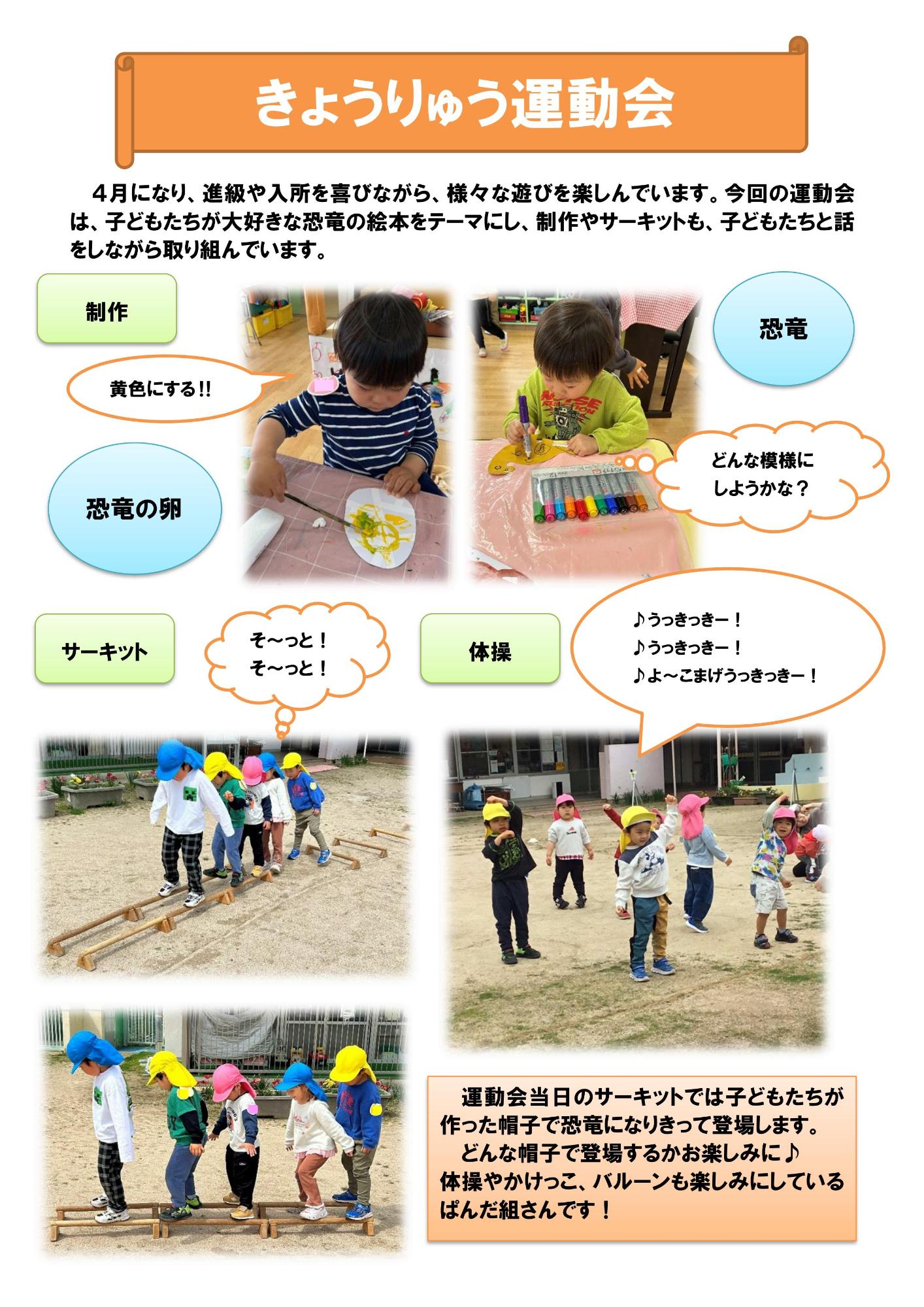 きょうりゅう運動会