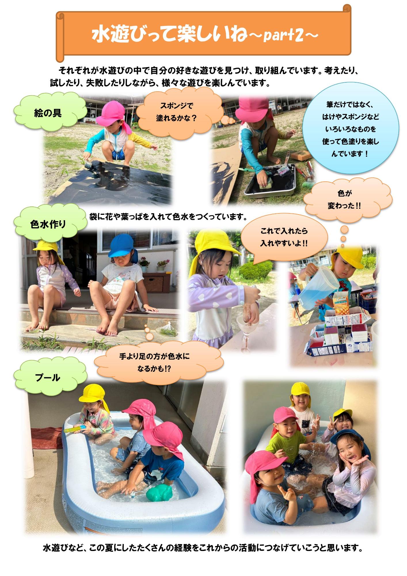 水遊びってたのしい