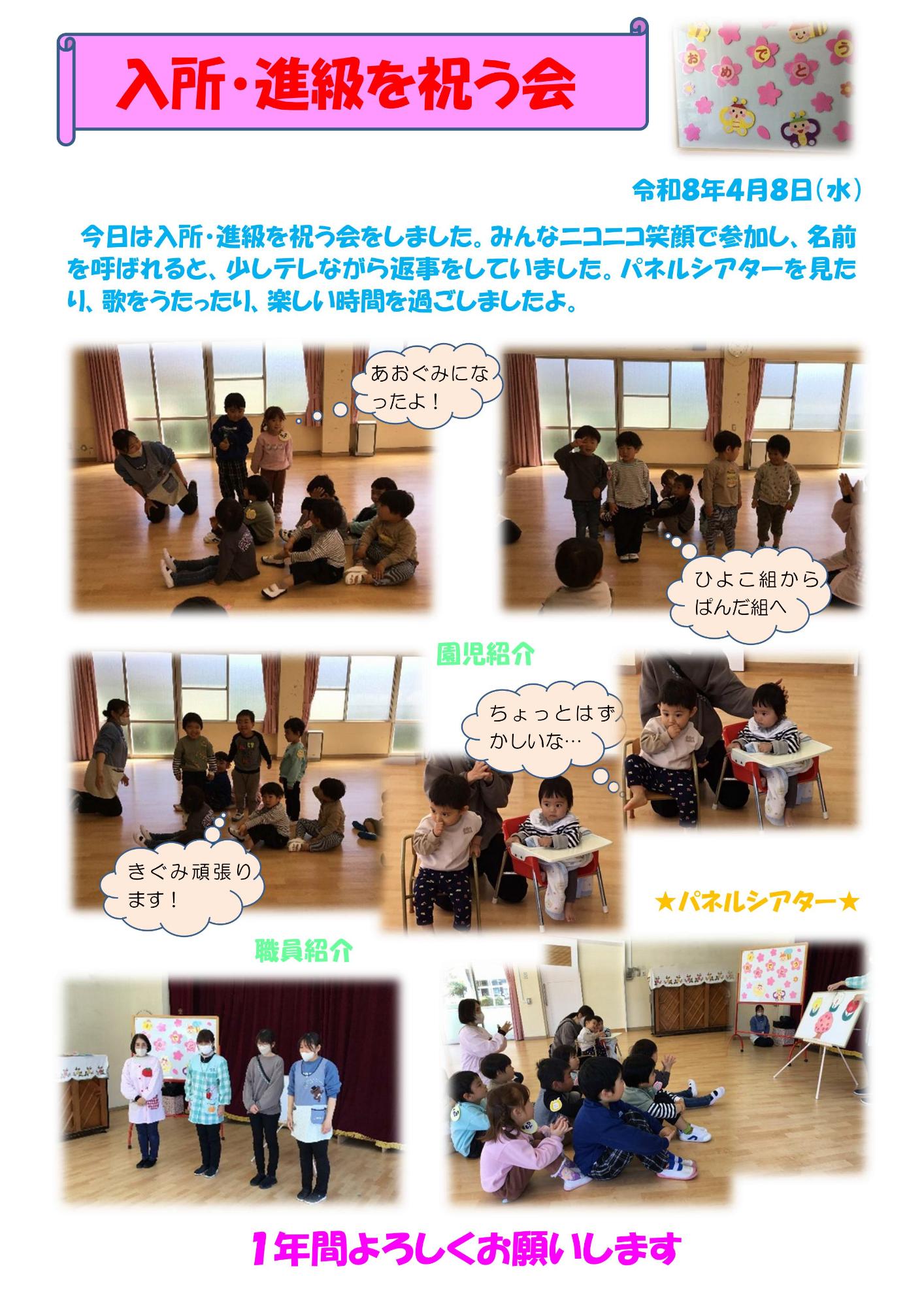 入所・進級を祝う会