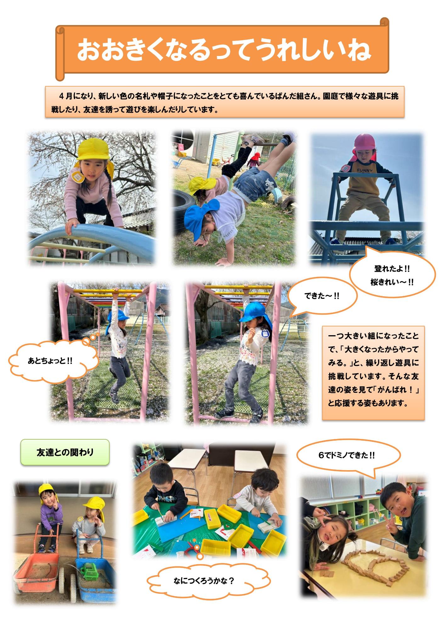おおきくなるって