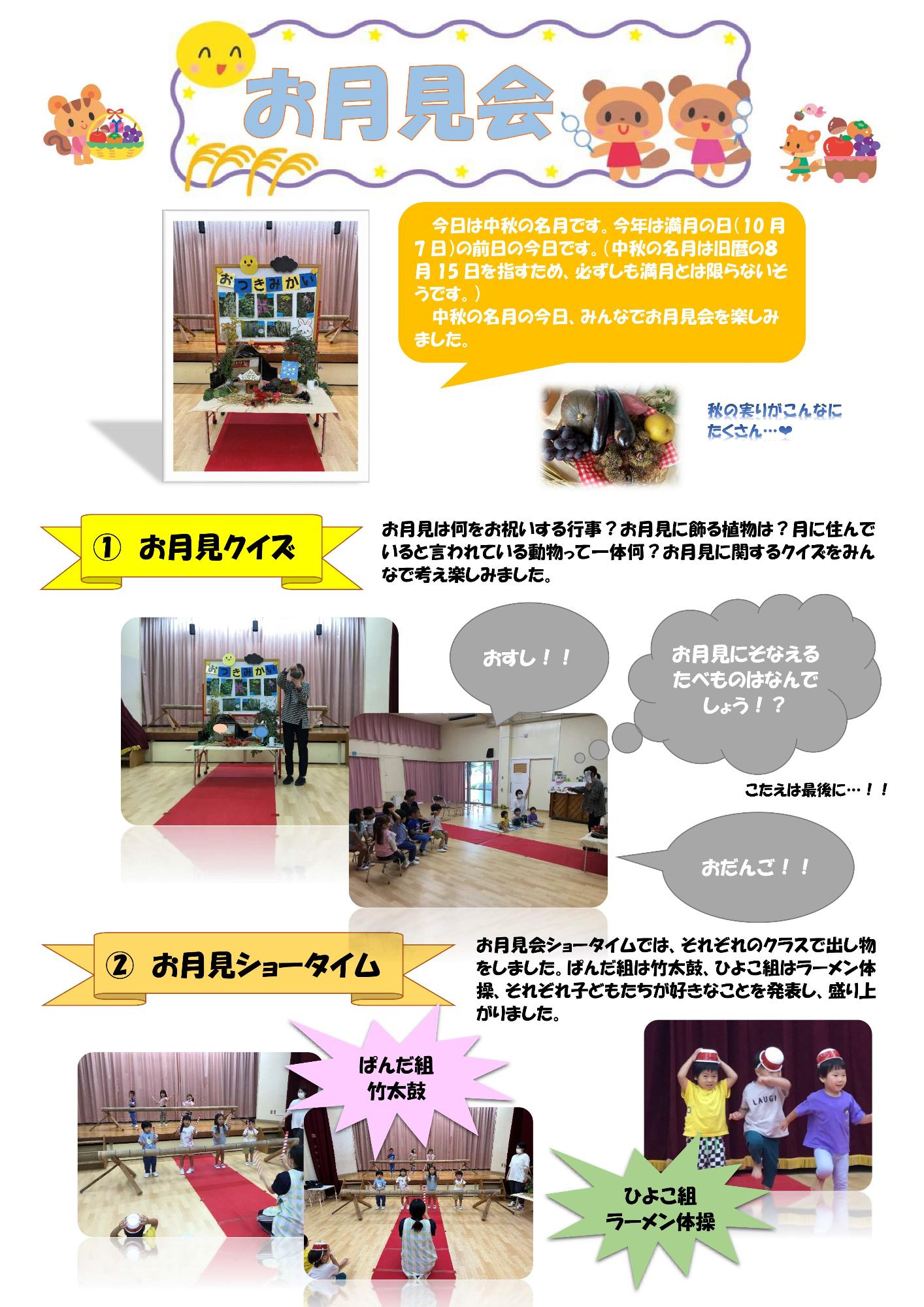 お月見会1